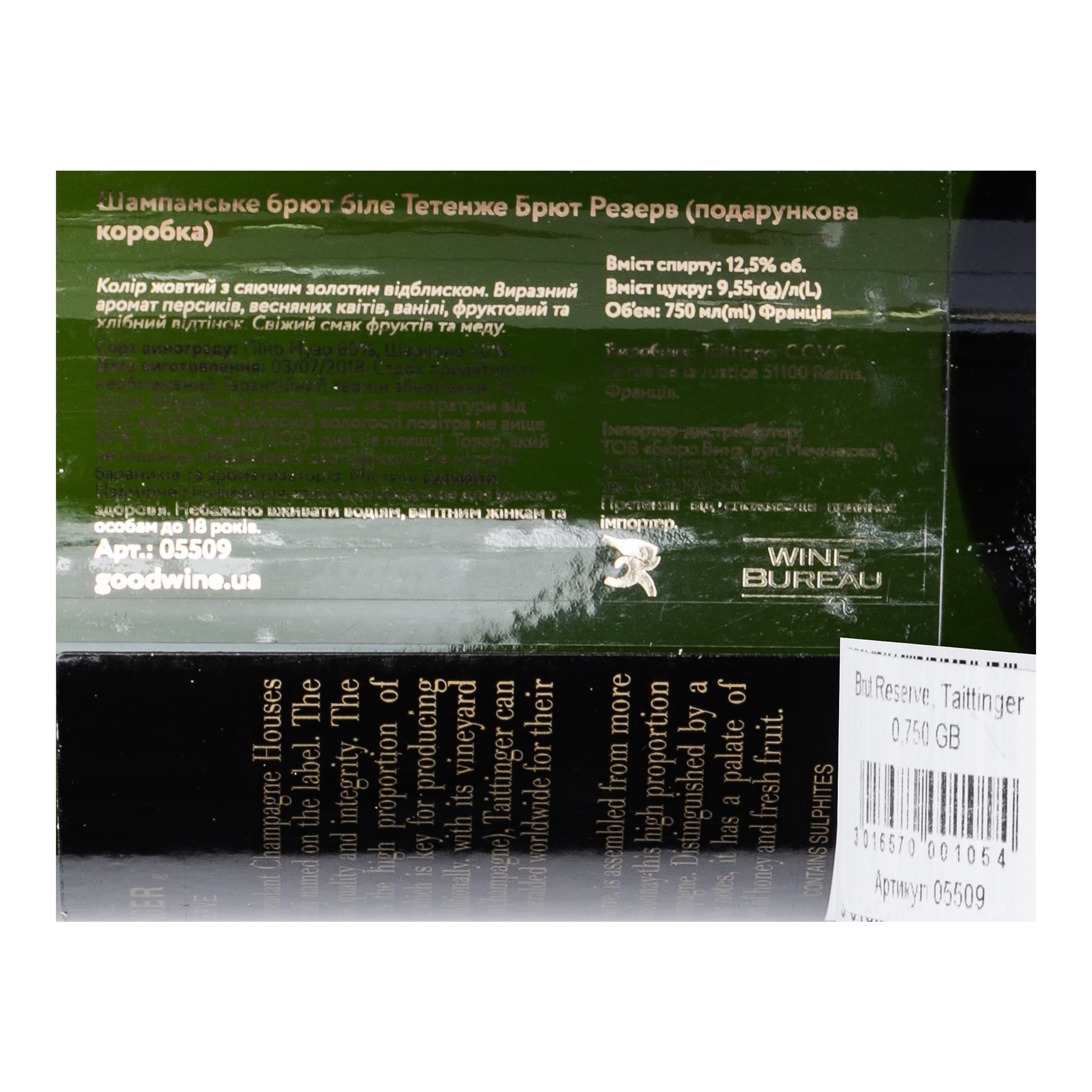 Шампанське Taittinger Brut Reserve, у коробці, біле, брют, 12,5%, 0,75 л (875060) - зображення 3