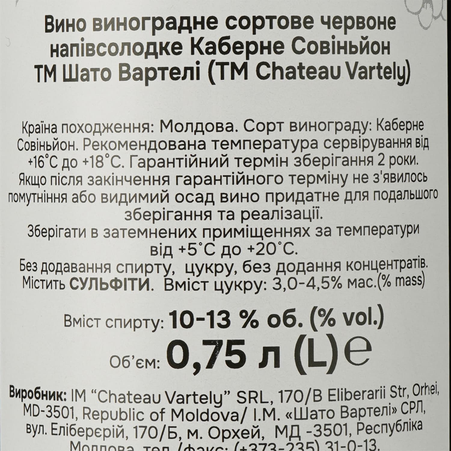 Вино Château Vartely Cabernet Sauvignon Red Semi-Sweet, червоне, напівсолодке, 0,75 л - зображення 3