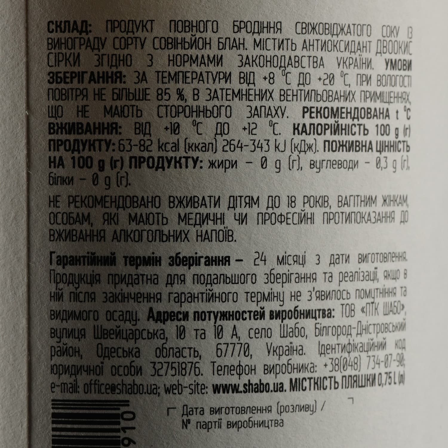 Вино Shabo Reserve Совіньйон Блан, біле, сухе 13,4%, 0,75 л (762743) - зображення 3