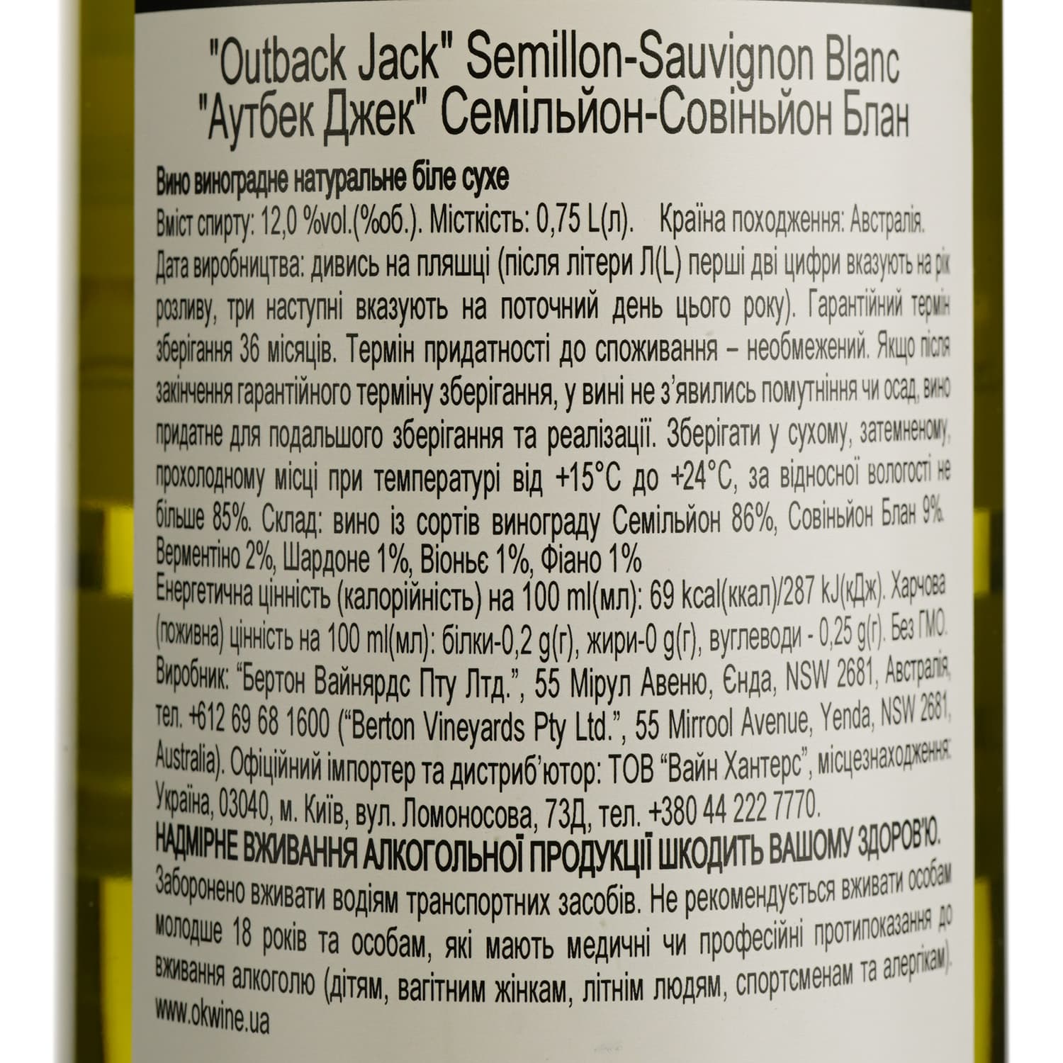 Вино Outback Jack Semillon-Sauvignon Blanc, біле, сухе, 11,5%, 0,75 л - зображення 4
