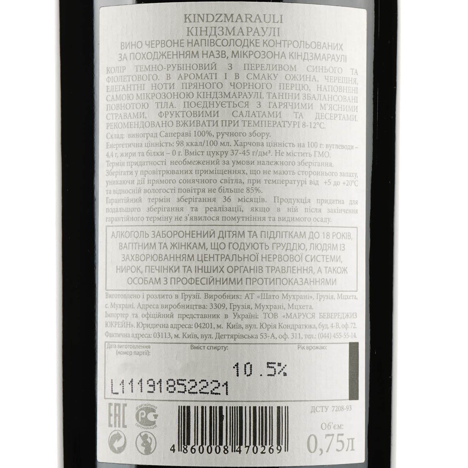 Вино Chateau Mukhrani Kindzmarauli AOC, червоне, напівсолодке, 11,5%, 0,75 л (713952) - зображення 3