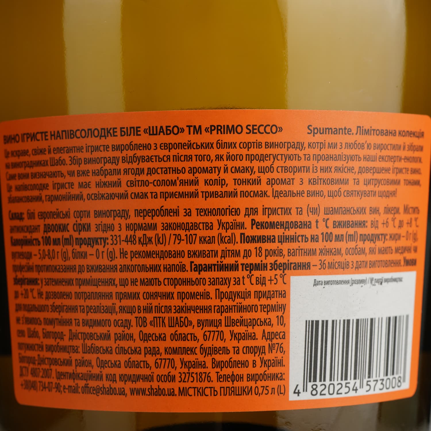Вино ігристе Primo Secco біле напівсолодке 0.75 л - зображення 5