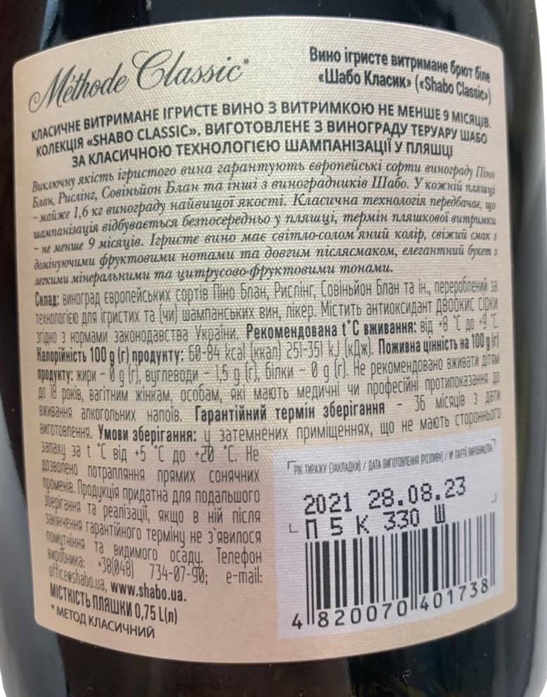 Вино ігристе Shabo Classic Brut 13% 0.75 л (465772) - зображення 5