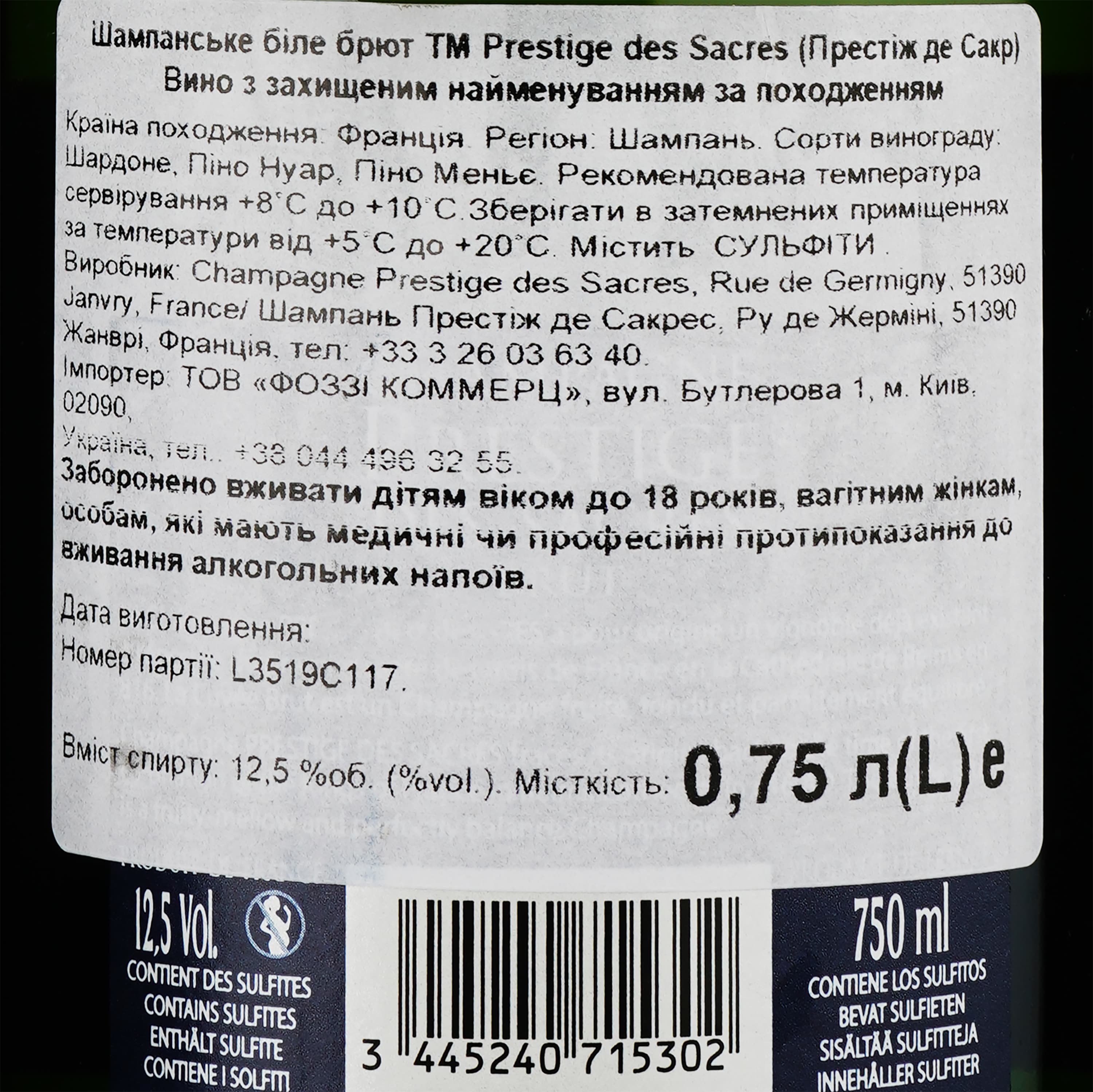 Шампанське Prestige des Sacres Brut Prestige, 12,5%, 0,75 л - зображення 3