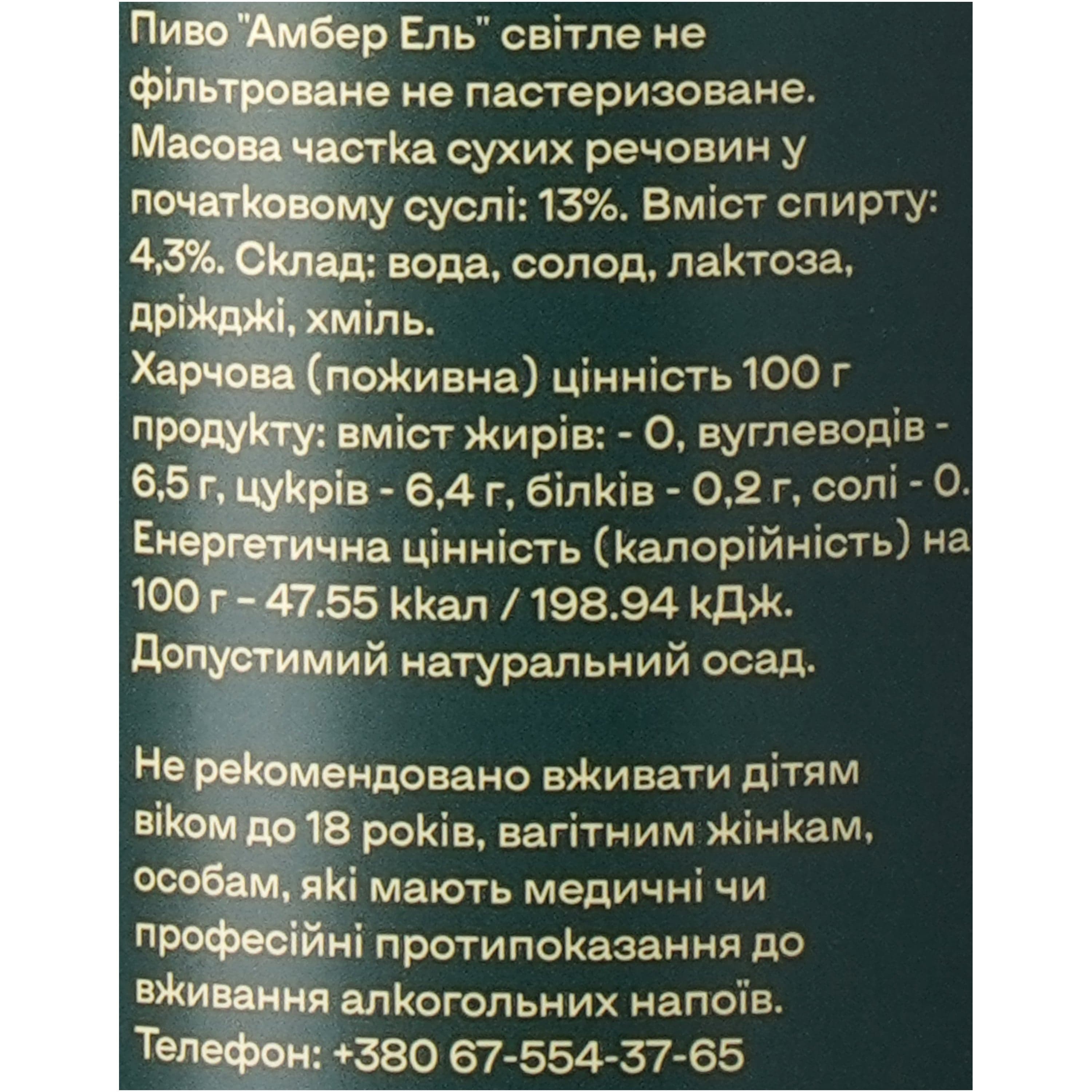 Пиво MOVA Amber Ale, напівтемне, нефільтроване, 4,3%, 0,33 л - зображення 6