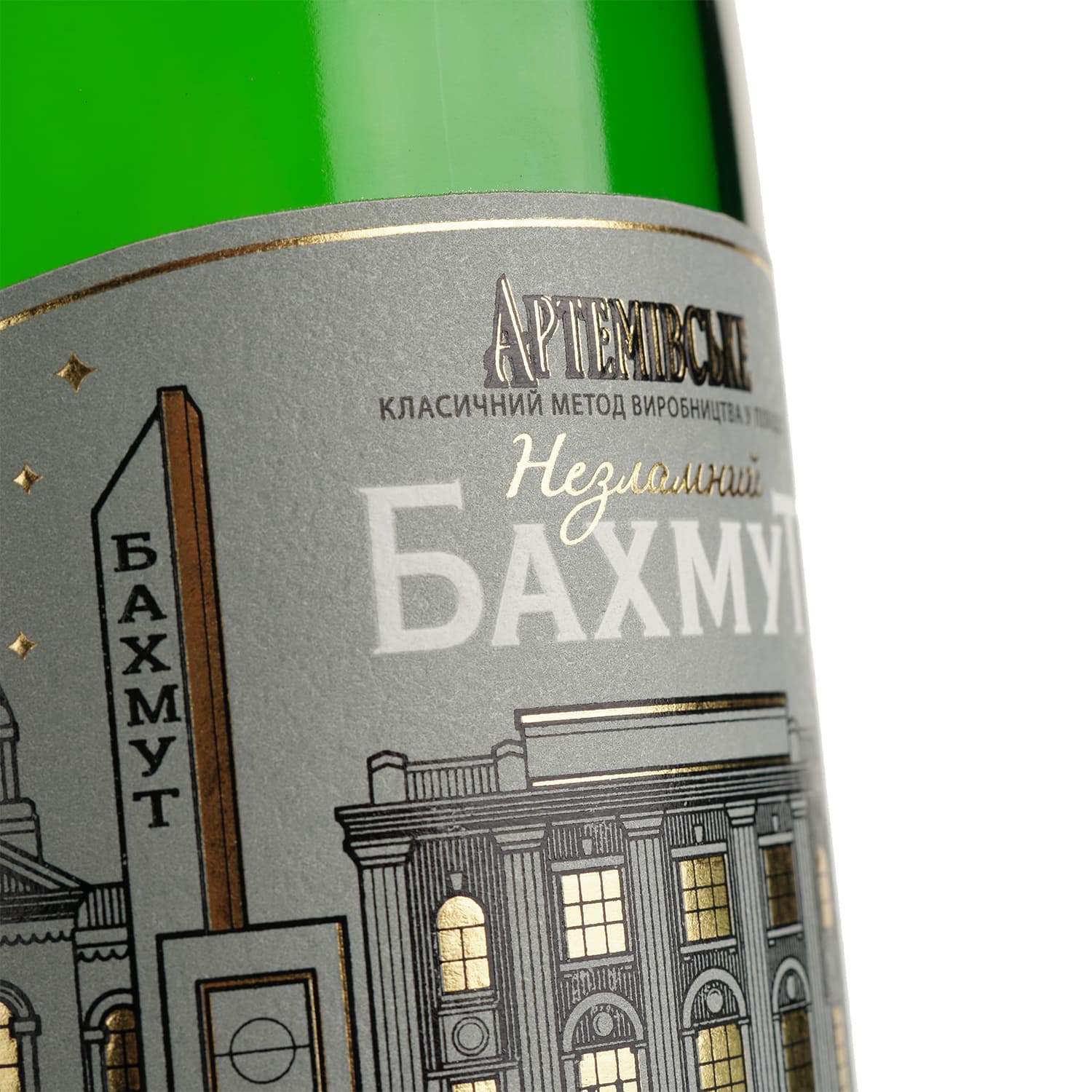 Вино ігристе ArtWinery Артемівське Незламний Бахмут біле солодке 0.75 л - зображення 3