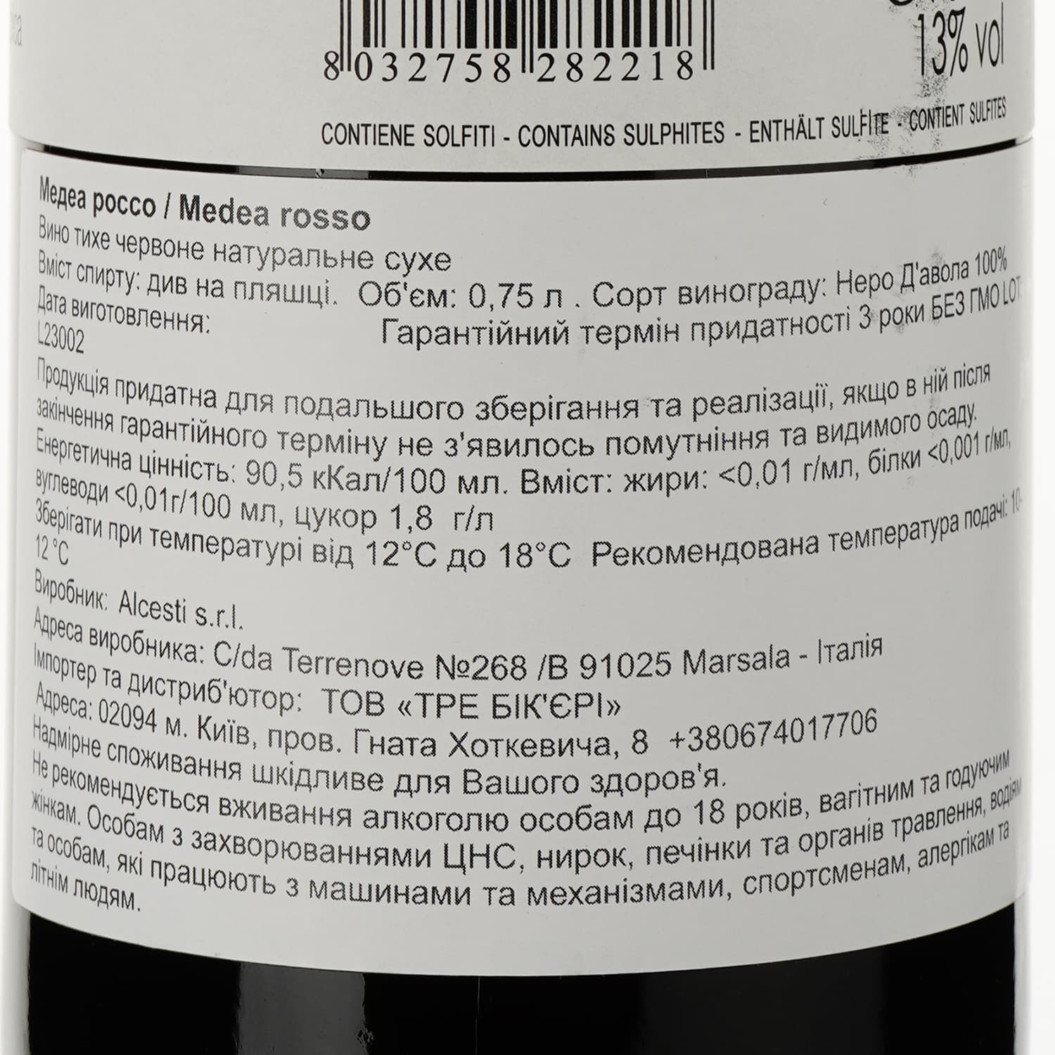 Вино Alcesti Medea Rosso, червоне, сухе, 0.75 л - зображення 3