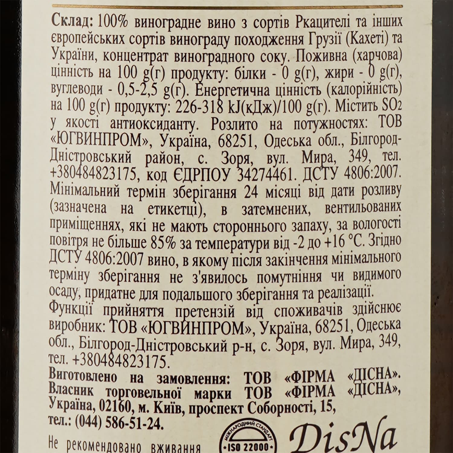 Вино Vardiani Тбілісурі, біле, напівсухе, 14%, 0,75 л (478728) - зображення 3