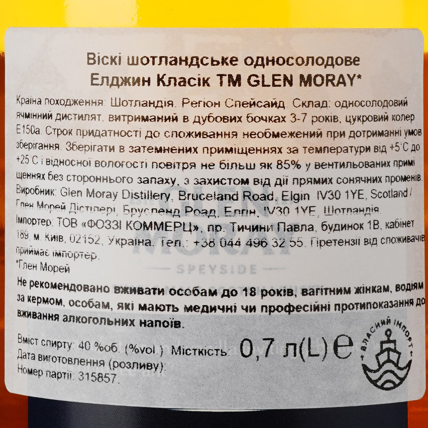 Віскі Glen Moray Classic Single Malt Scotch Whisky, в подарунковій упаковці, 40%, 0,7 л (739150) - зображення 4