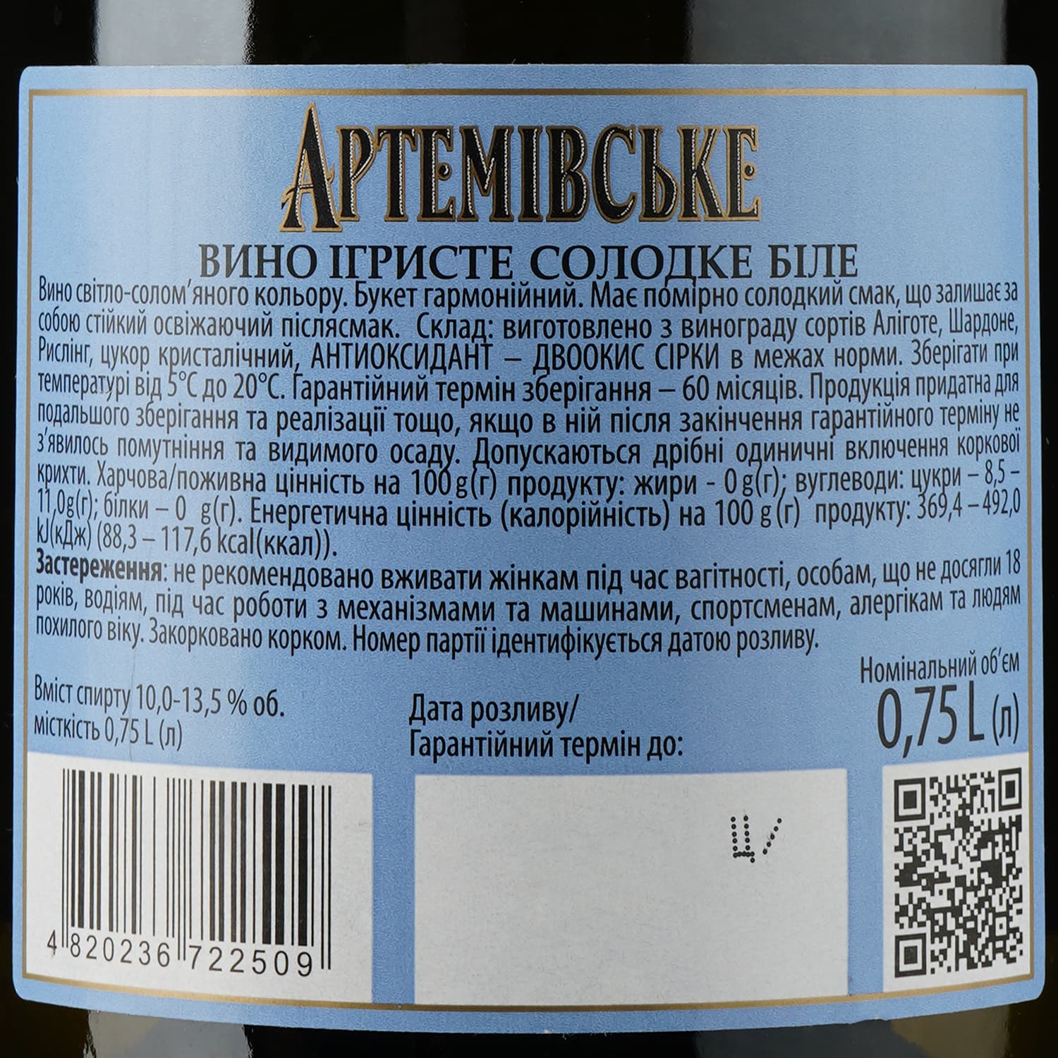 Вино ігристе Артемівське, біле, солодке, 10-13,5%, 0,75 л (836221) - зображення 3