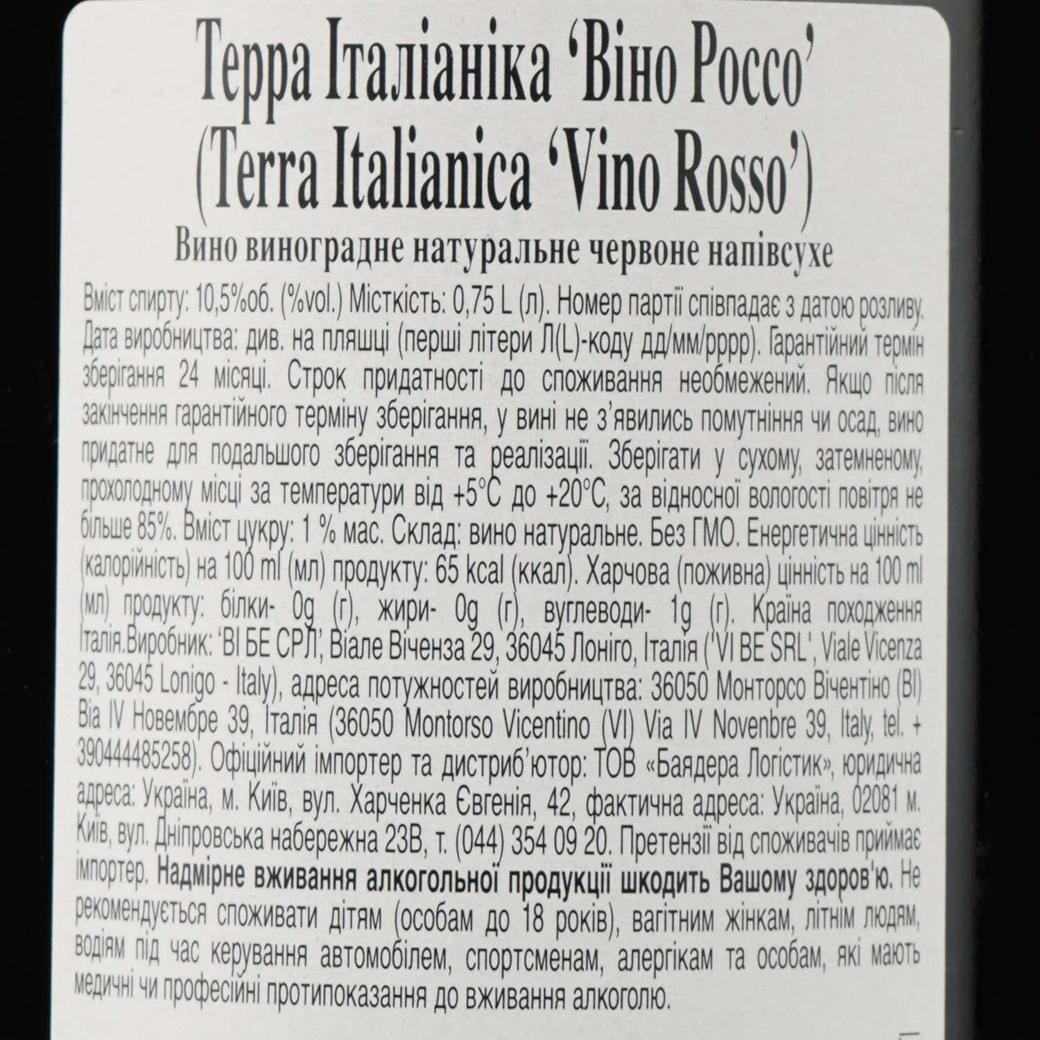 Вино Terra Italianica Rosso, червоне, напівсухе, 0,75 л - зображення 3