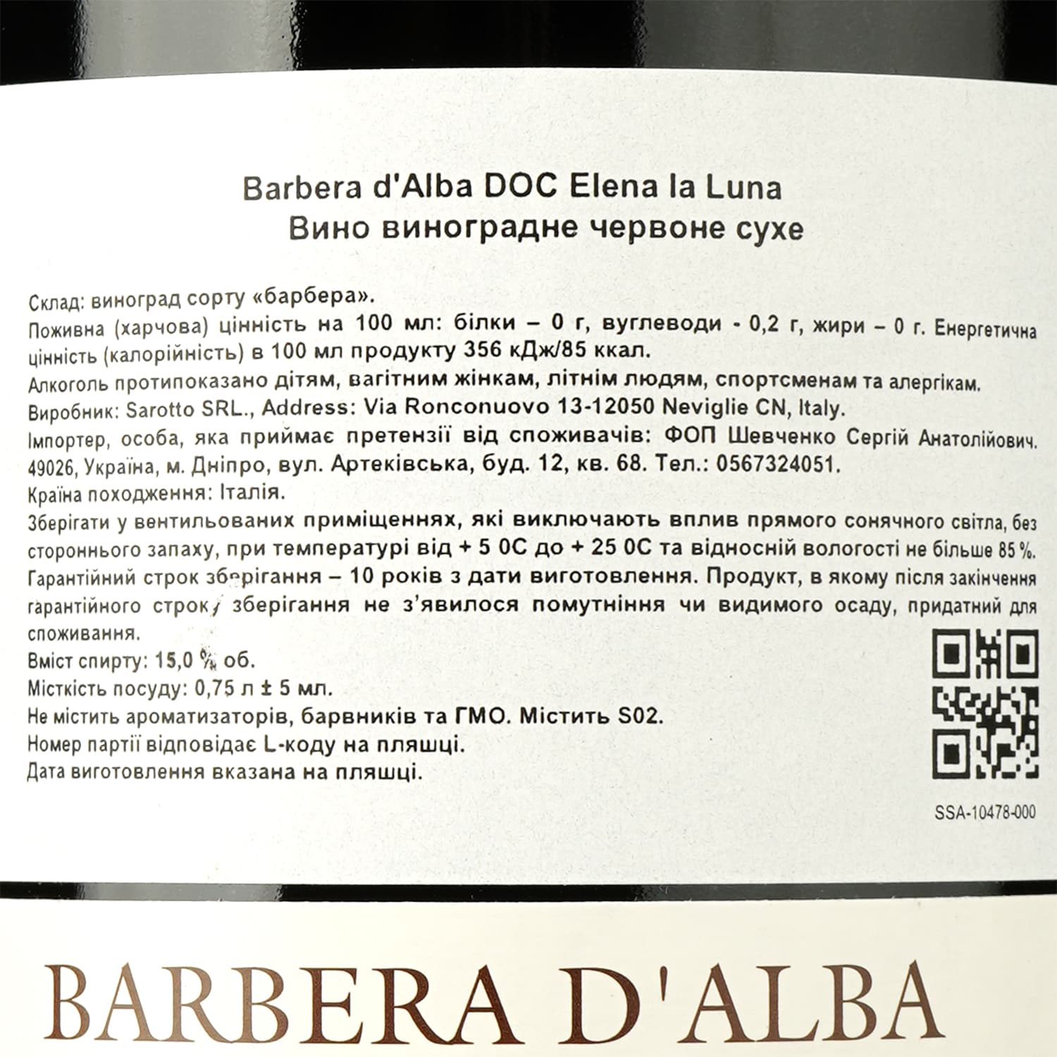Вино Roberto Sarotto Barbera d'Alba Elena la Luna DOC, червоне, сухе, 0,75 л - зображення 3