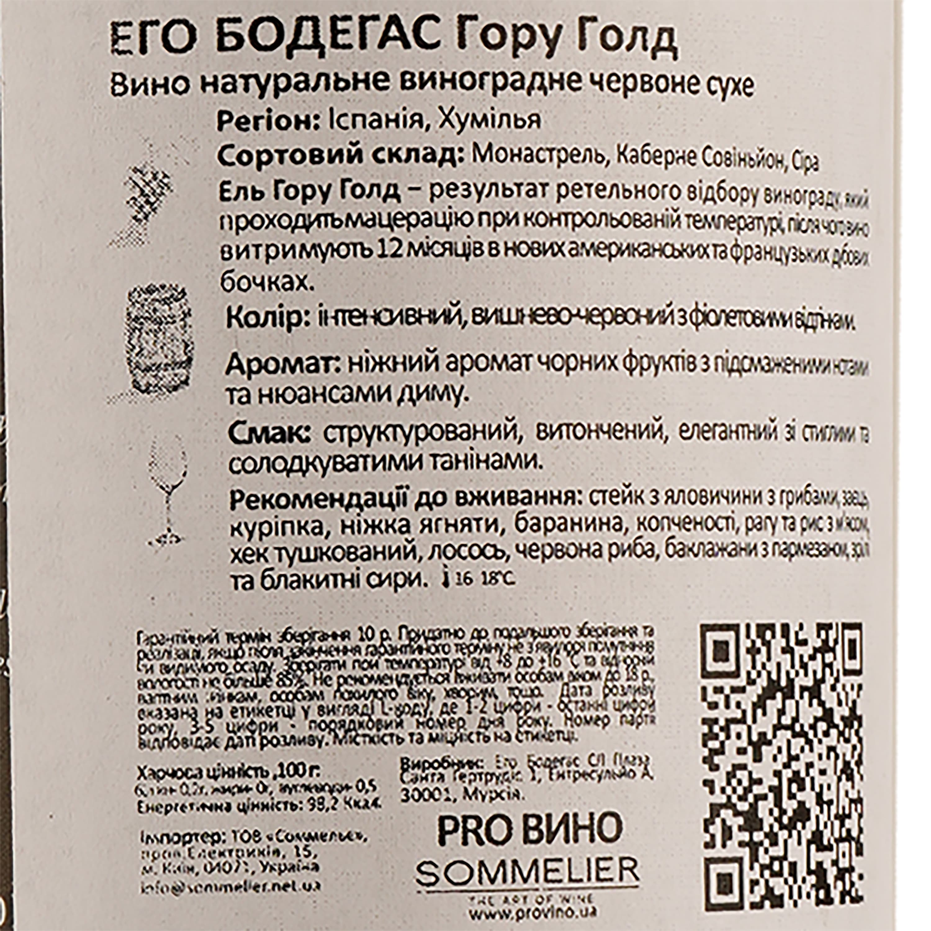 Вино Ego Bodegas Goru Gold DOP Jumilla, червоне, сухе, 0,75 л - зображення 3