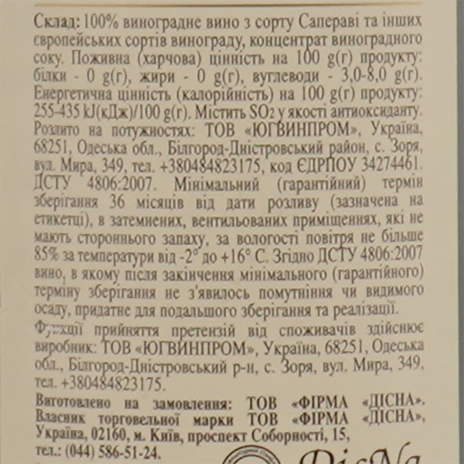 Вино Vardiani Алазанська долина, червоне, напівсолодке, 1,5 л - зображення 4