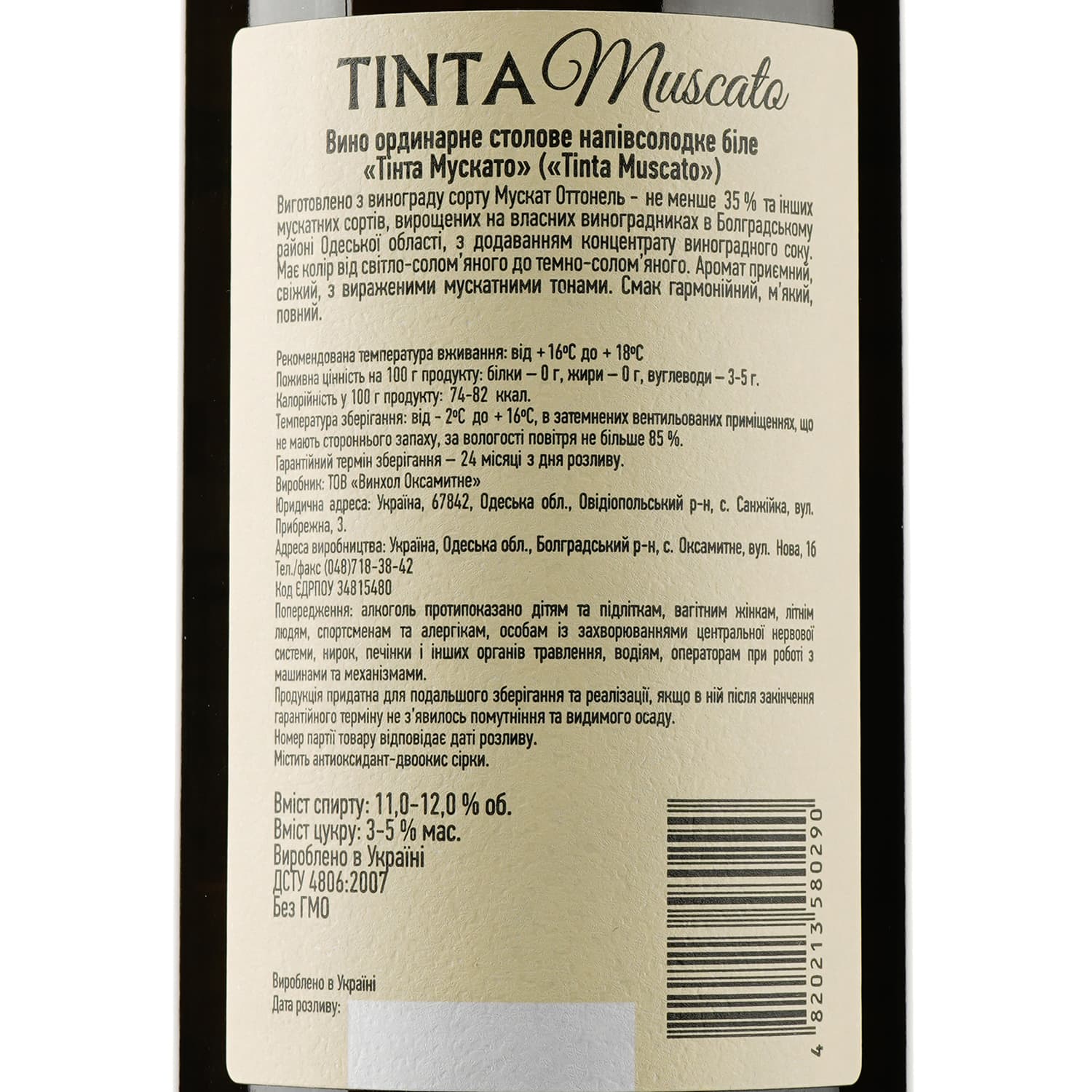 Вино Villa Tinta Muscato, біле, напівсолодке, 11-12%, 0,75 л (8000018914822) - зображення 3