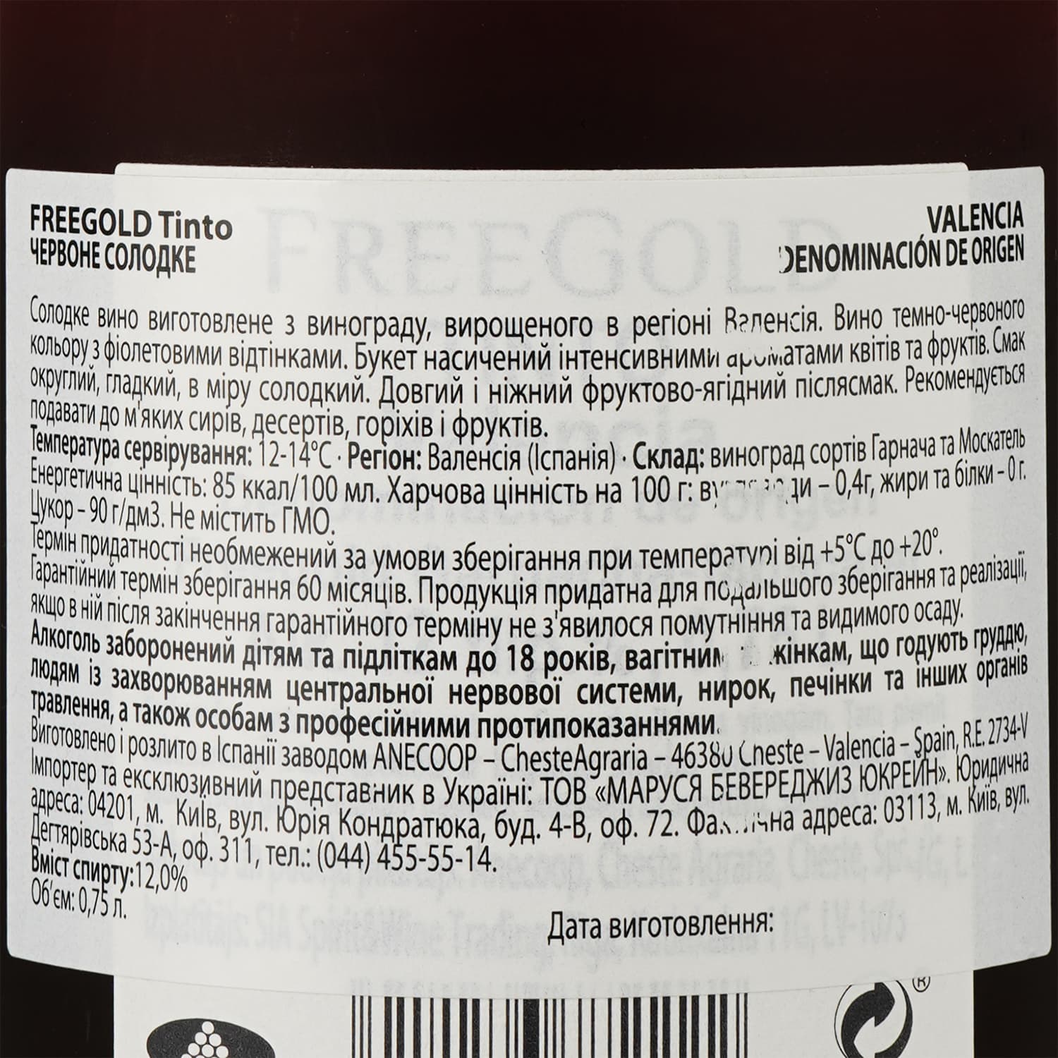 Вино Anecoop Freegold Red D.O., червоне, солодке, 12%, 0,75 л - зображення 3