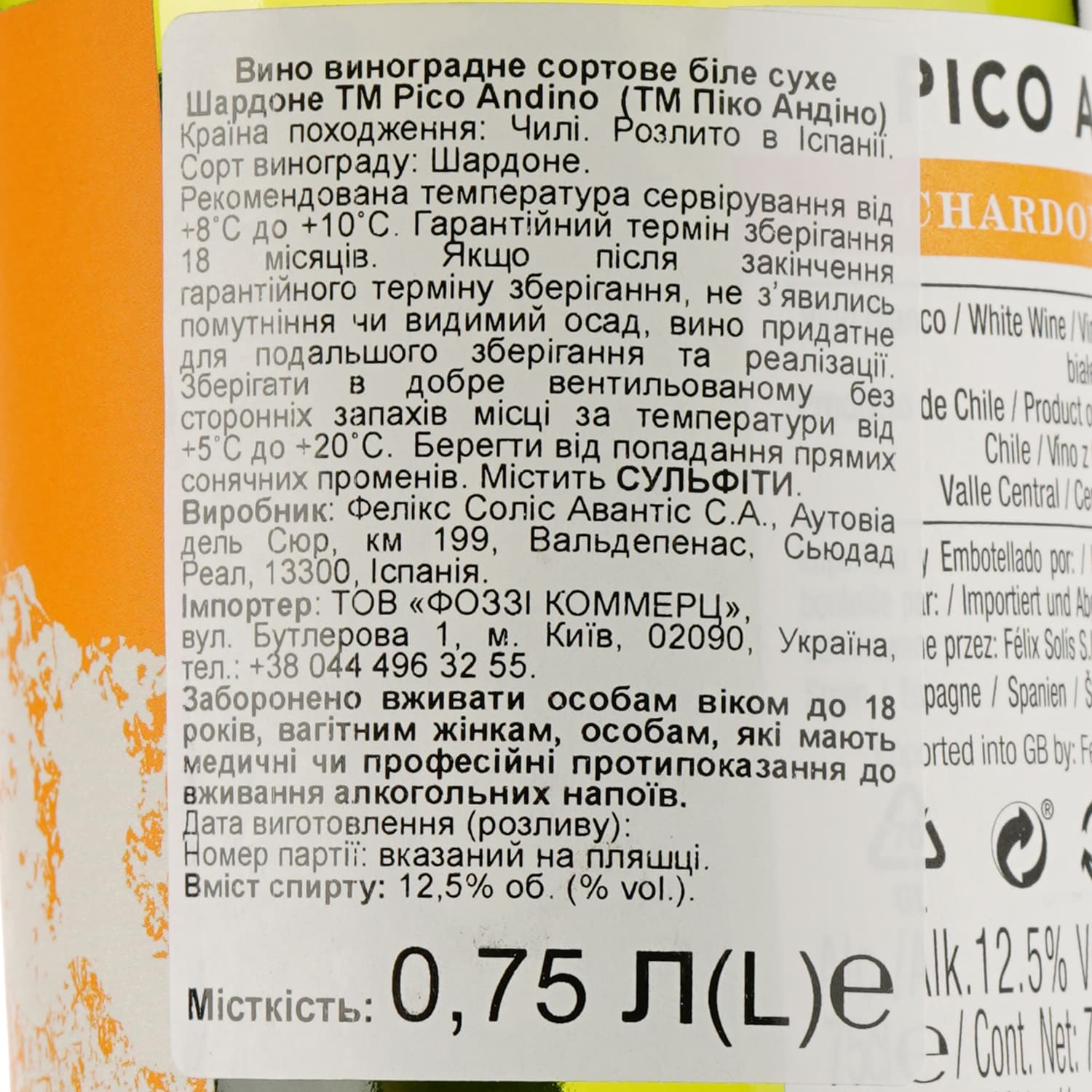 Вино Pico Andino Chardonnay біле сухе 0.75 л - зображення 3