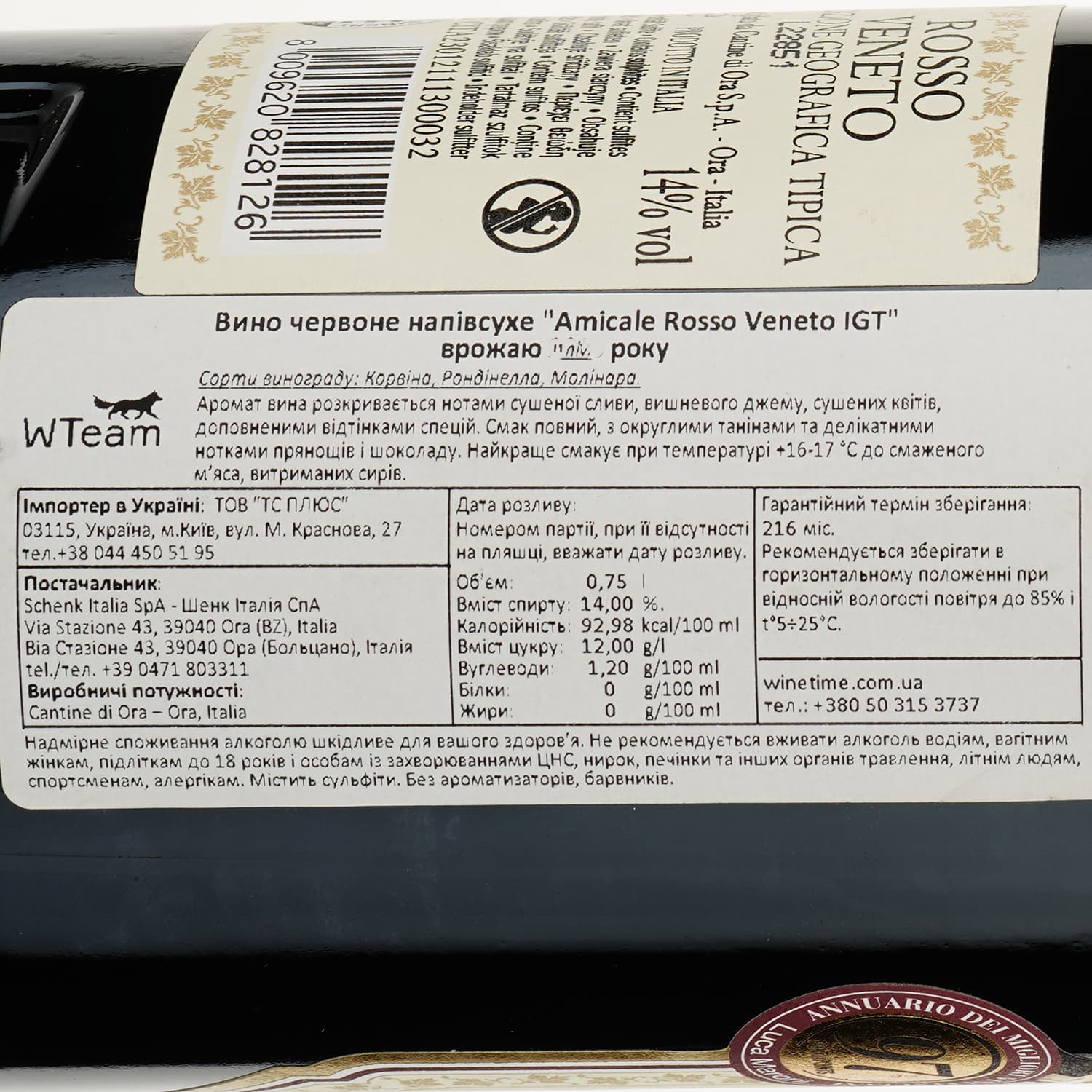 Вино Schenk Cantine di Ora Amicone, червоне, напівсухе, 14,5%, 0,75 л (8000014764198) - зображення 3