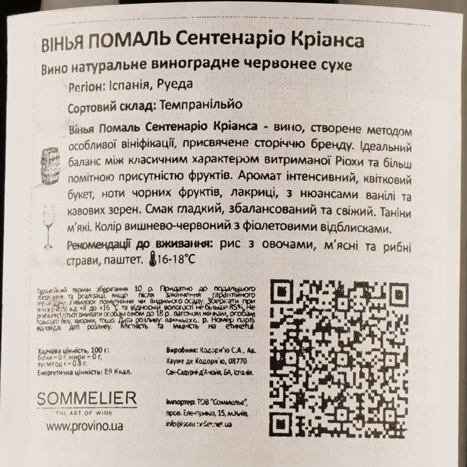 Вино Viña Pomal Centenario Crianza DOC Rioja, червоне, сухе, 0,75 л - зображення 3