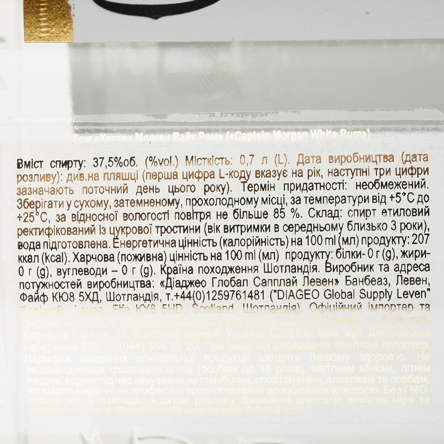 Ром Captain Morgan White, 37,5%, 0,7 л - зображення 8
