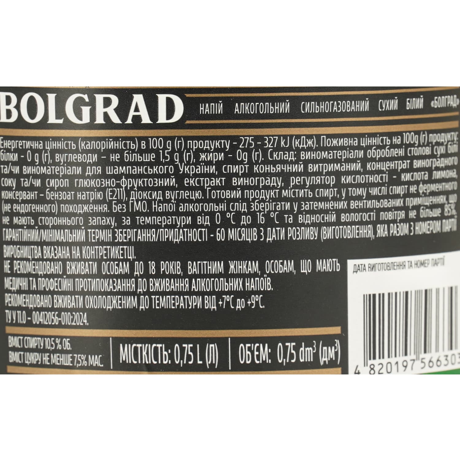 Напій алкогольний Bolgrad Brum сильногазований білий сухий 0.75 л - зображення 6