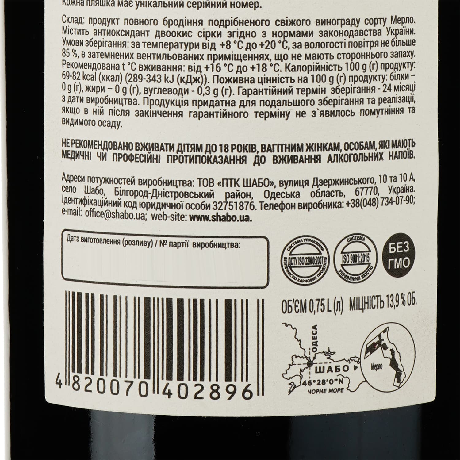 Вино Shabo Grande Reserve Мерло, червоне, сухе, 13,6%, 0,75 л - зображення 3