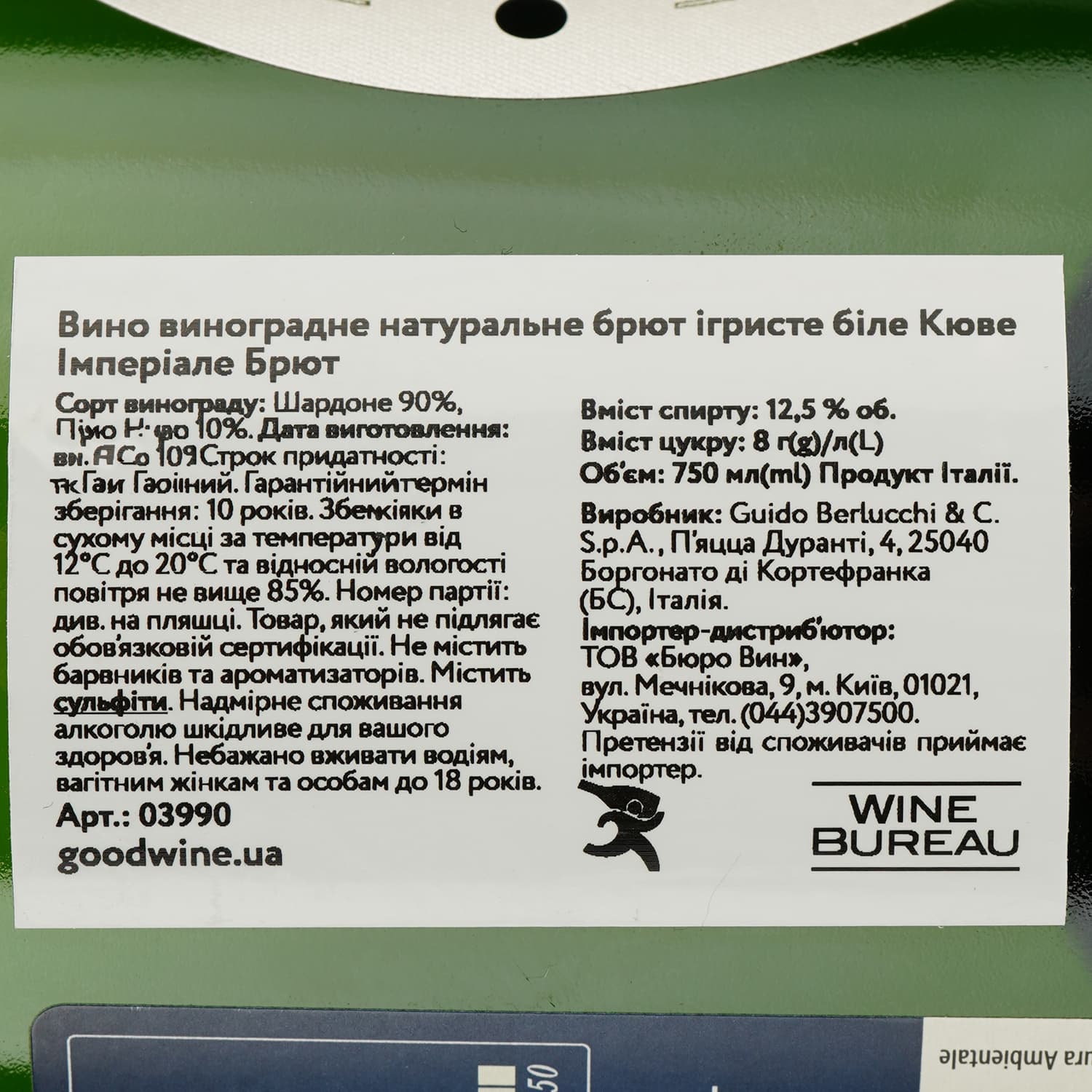 Вино ігристе Berlucchi Cuvee Imperiale Brut, біле, брют, 12,5%, 0,75 л (3990) - зображення 4