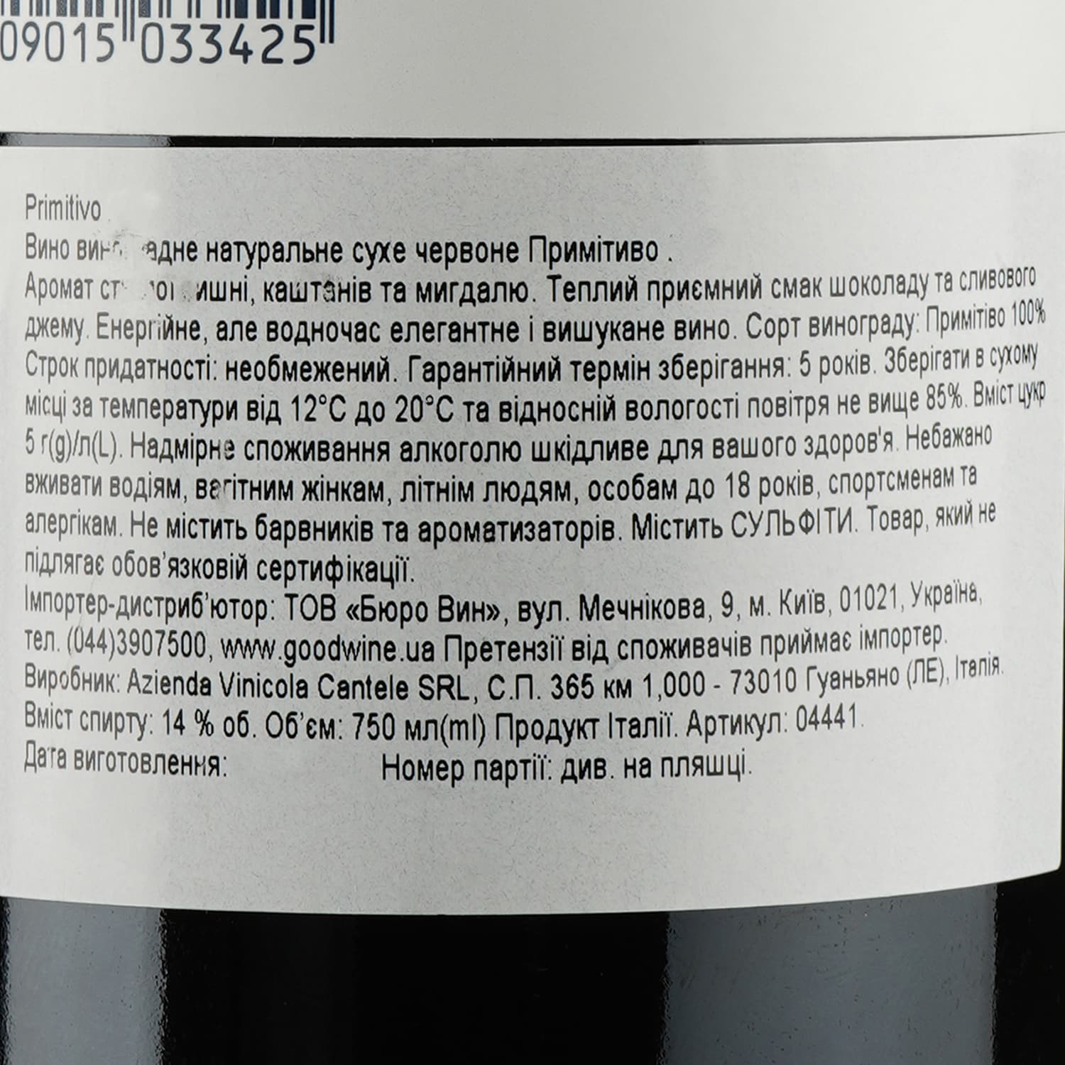 Вино Cantele Primitivo, червоне, сухе, 0,75 л (4441) - зображення 3