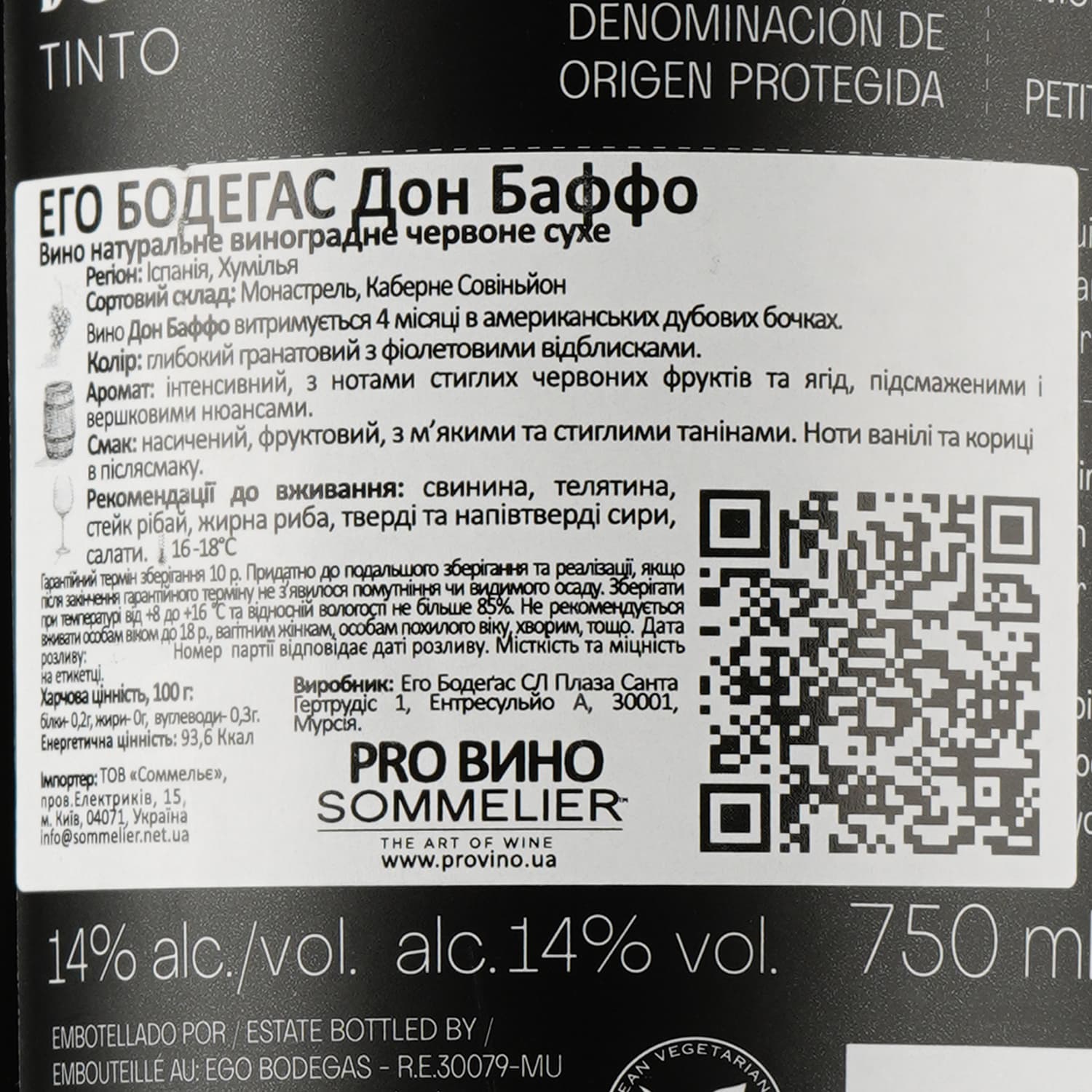 Вино Ego Bodegas Don Baffo Jumilla, червоне, сухе, 0,75 л - зображення 3