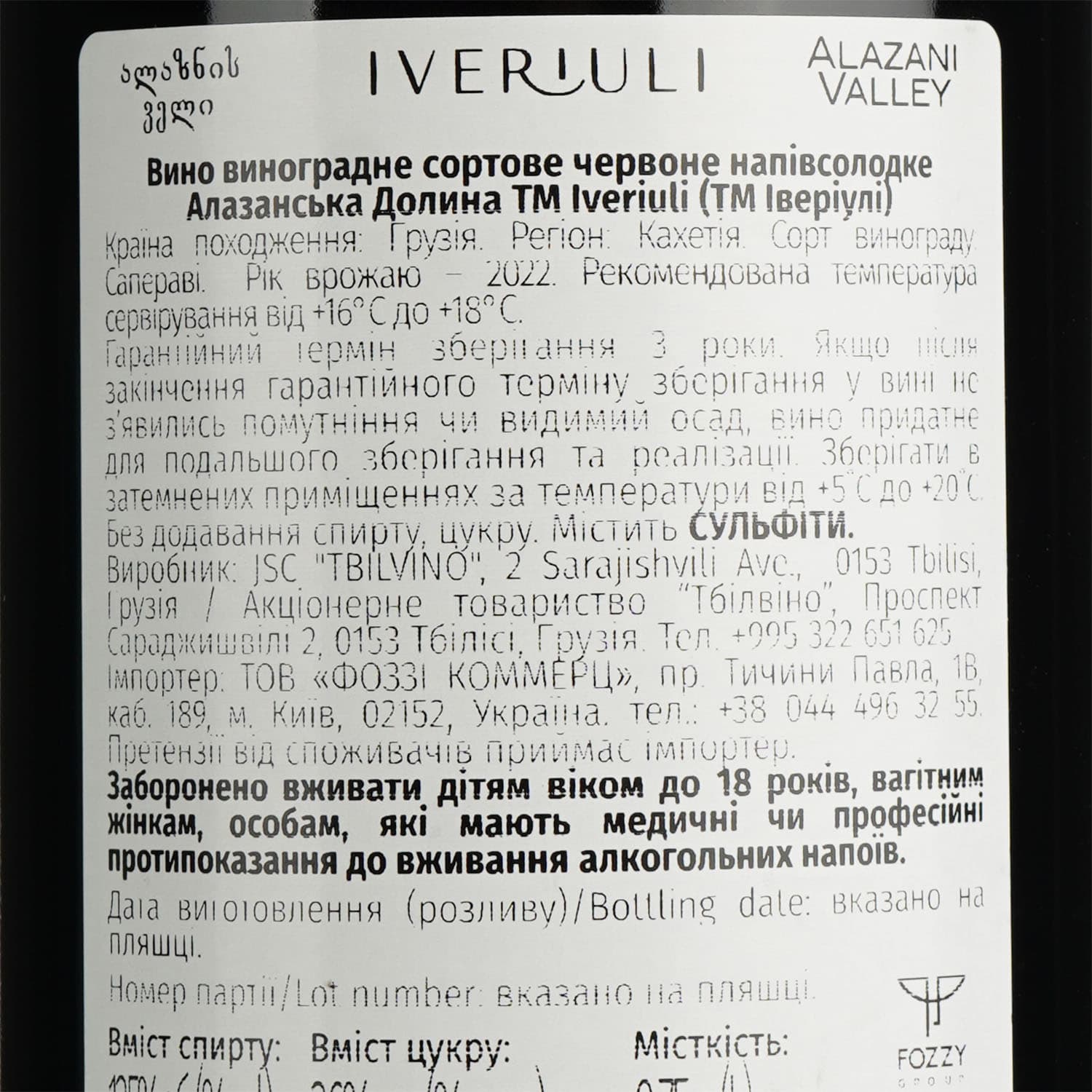 Вино Iveriuli Alazani Valley, 11%, 0,75 л - зображення 6