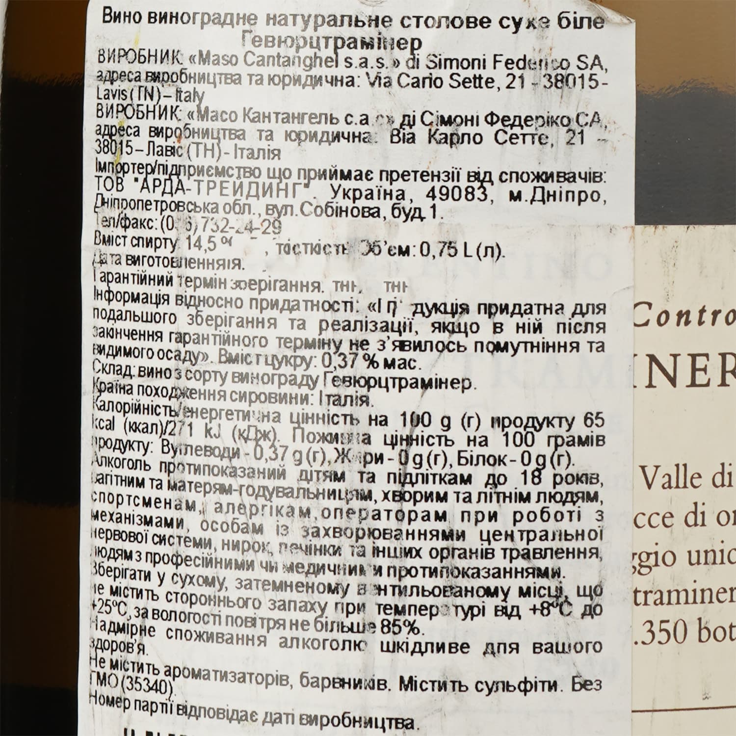 Вино Maso Cantanghel Gewurztraminer 2018, біле, сухе, 14%, 0,75 л (35340) - зображення 3