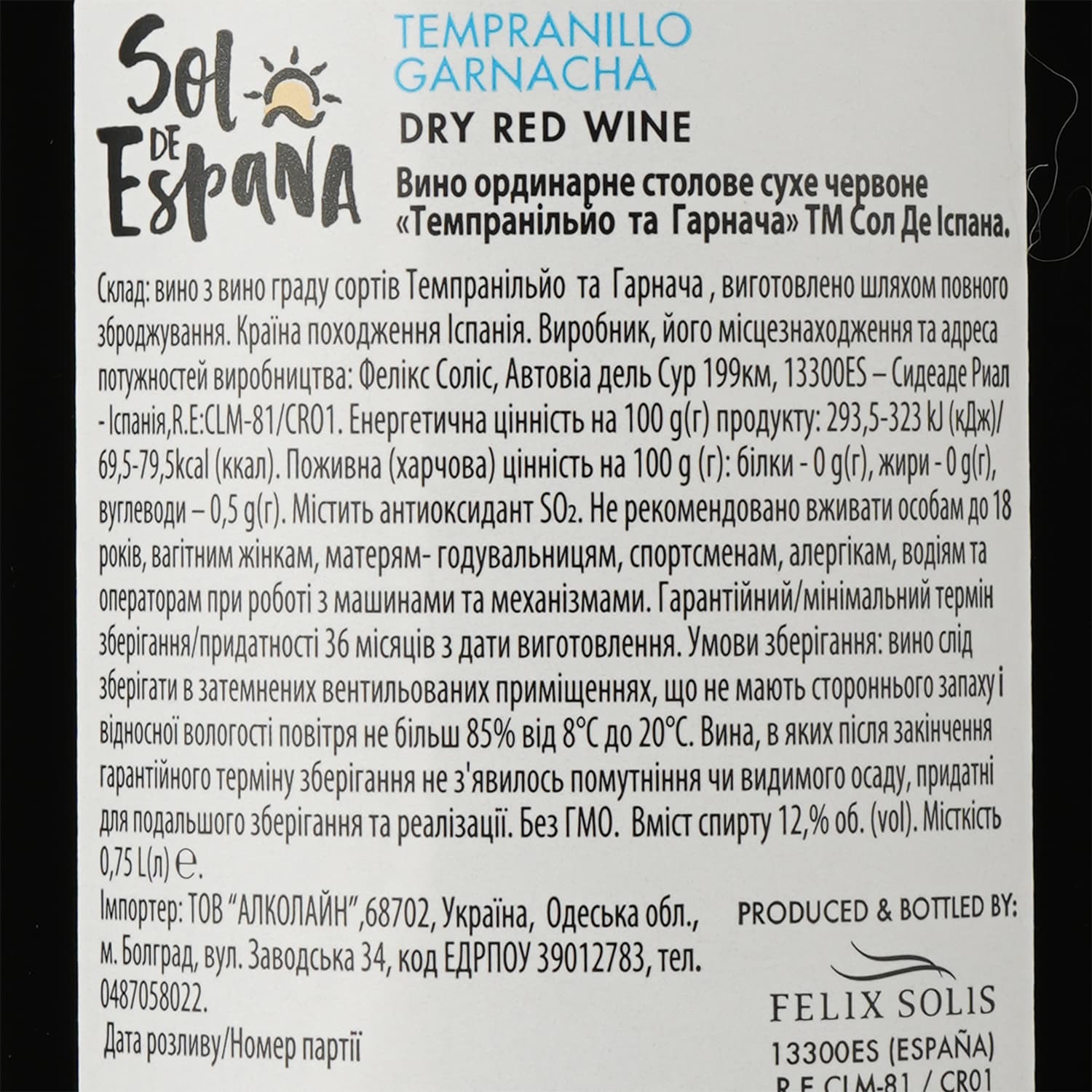 Вино Sol de Espana Tempranillo Garnacha, червоне, сухе, 12%, 0,75 л (842955) - зображення 3