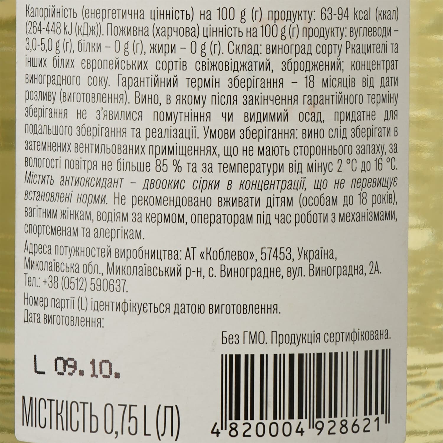 Вино Aliko Алазанська долина, біле, напівсолодке, 9-13%, 0,75 л - зображення 3
