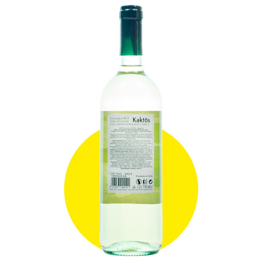 Вино "KAKTOS Grecanico" біле сухе 0,75л 12%