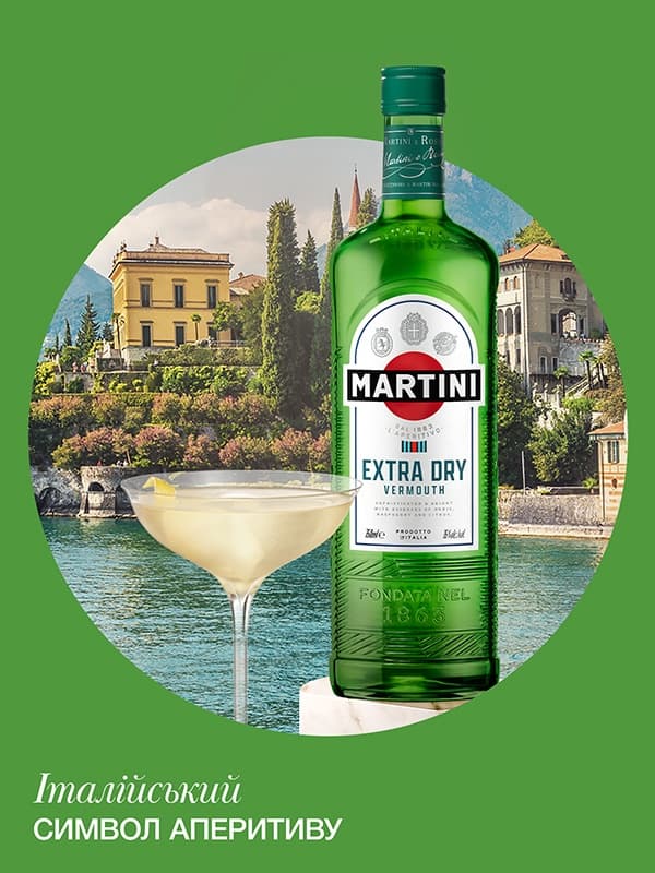 Вермут Мартіні, Екстра Драй / Martini, Extra Dry, біле 0.5л