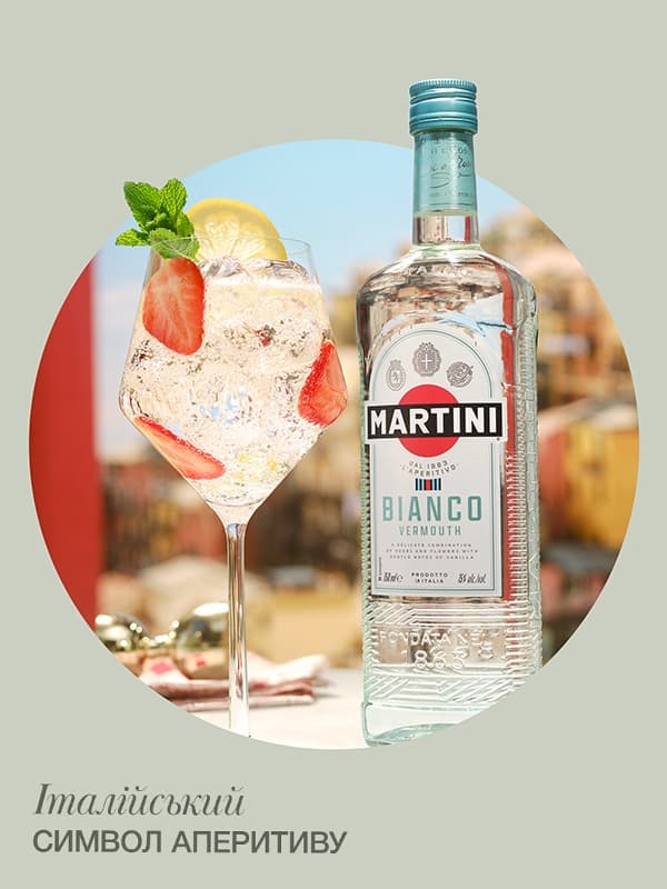 Вермут Мартіні, Б'янко / Martini, Bianco, біле солодке 0.5л