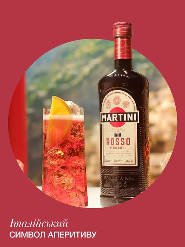 Вермут Мартіні, Россо / Martini, Rosso, червоне солодке 1л