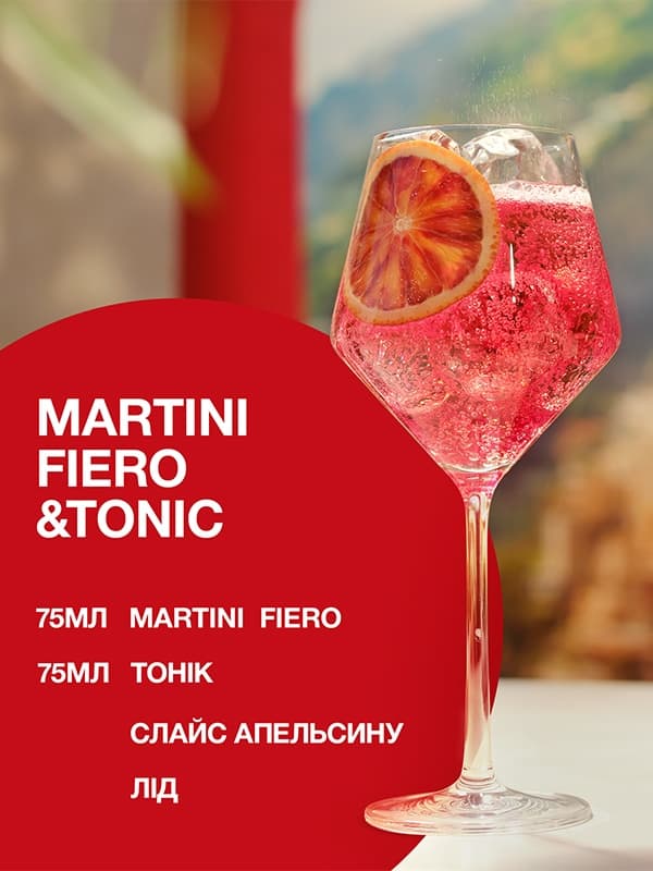 Вермут Мартіні, Ф'єро / Martini, Fiero, червоне солодке 0.75л