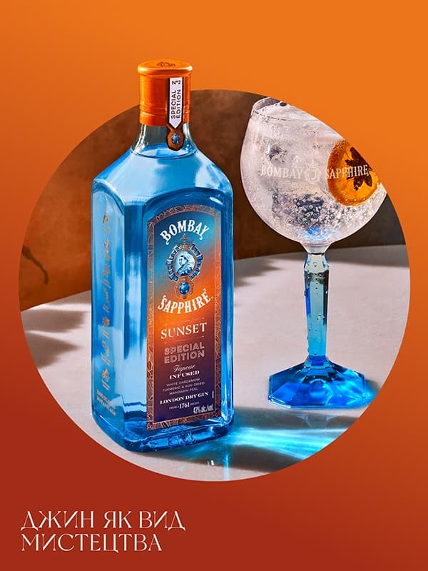 Джин Bombay Sapphire Sunset 43% 0.7 л