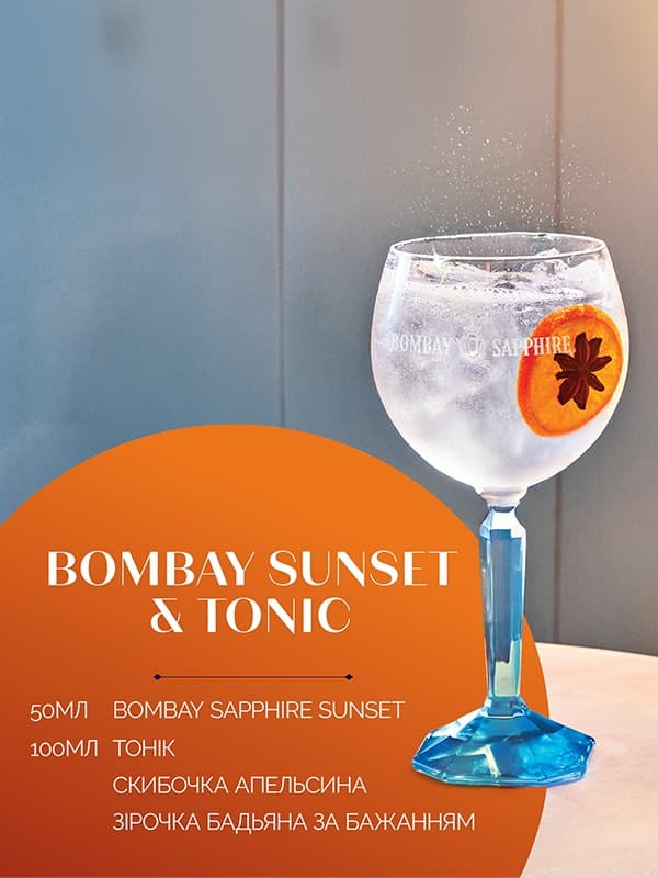 Джин Bombay Sapphire Sunset 43% 0.7 л