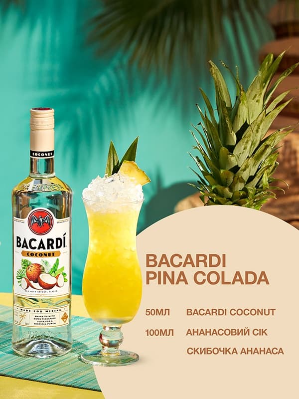 Лікер Кокос, Бакарді / Coconut, Bacardi, 27%, 0.7л