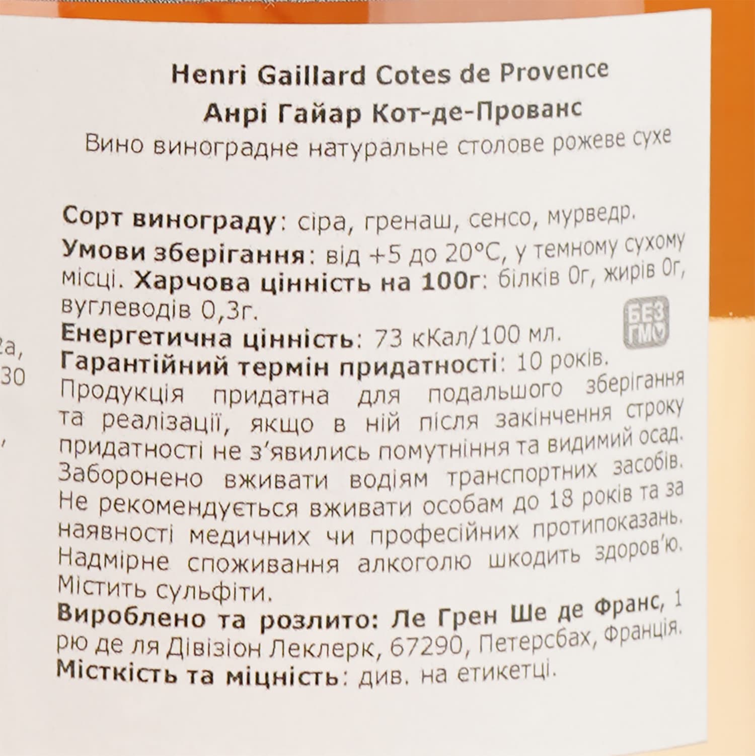 Вино Henri Gaillard Cotes de Provence Rose, рожеве, сухе, 12,5%, 0,75 л