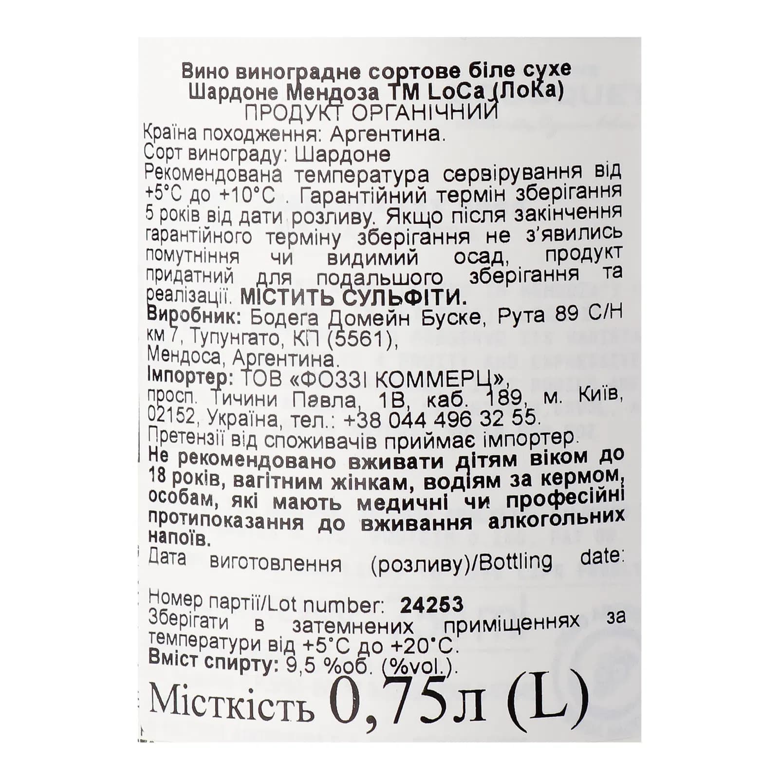 Вино LoCa Chardonnay Mendoza біле сухе 0.75 л