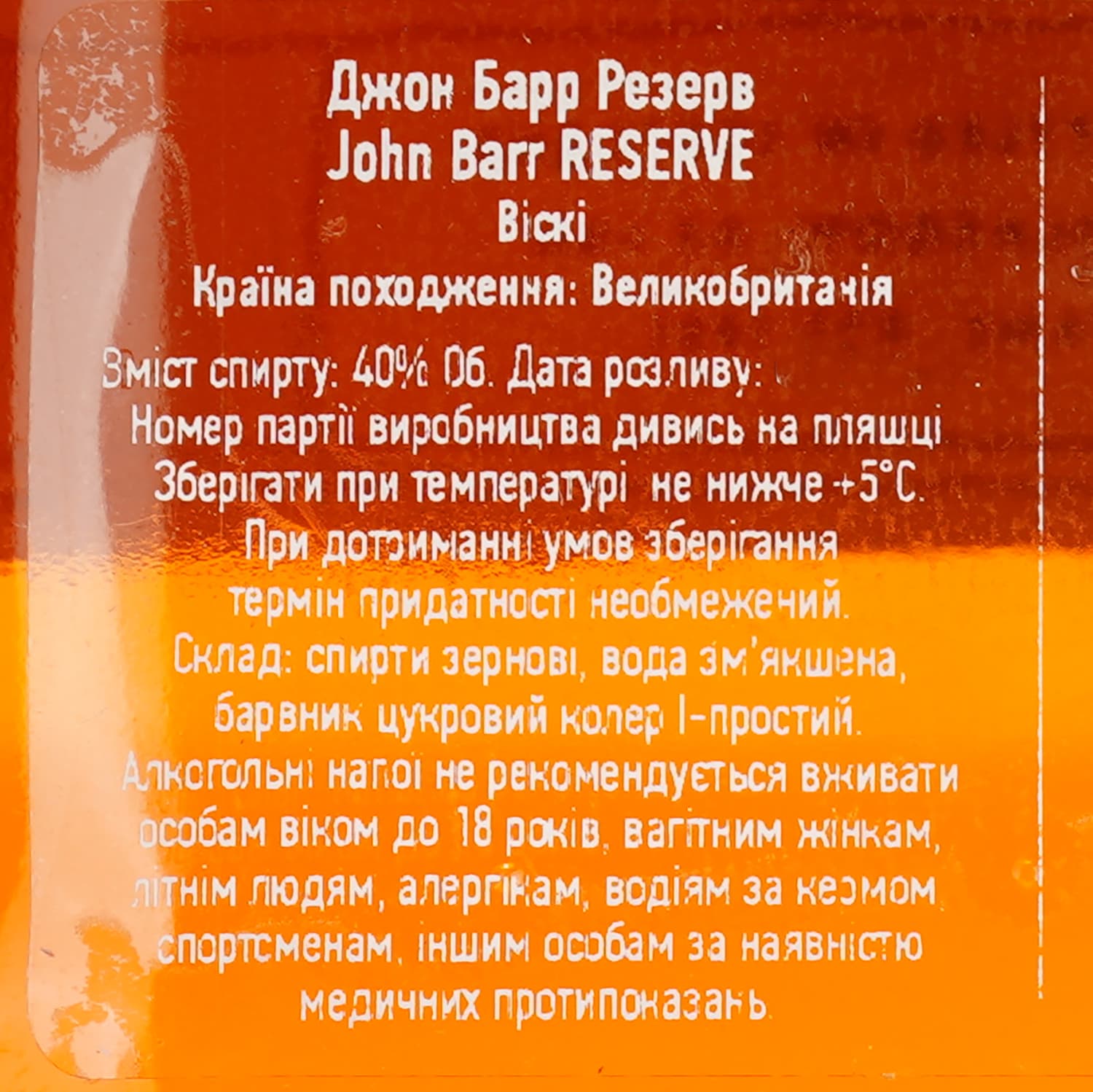 Віскі John Barr Reserve Blended Scotch Whisky 40% 1.4 л (2 шт. х 0.7 л)
