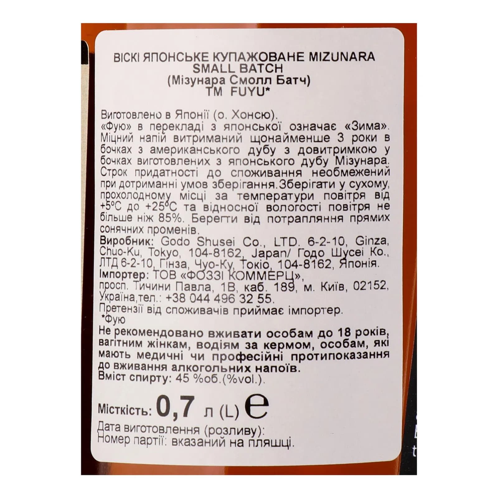Віскі Fuyu Mizunara Finish Blended Japanese Whisky 45% 0.7 л