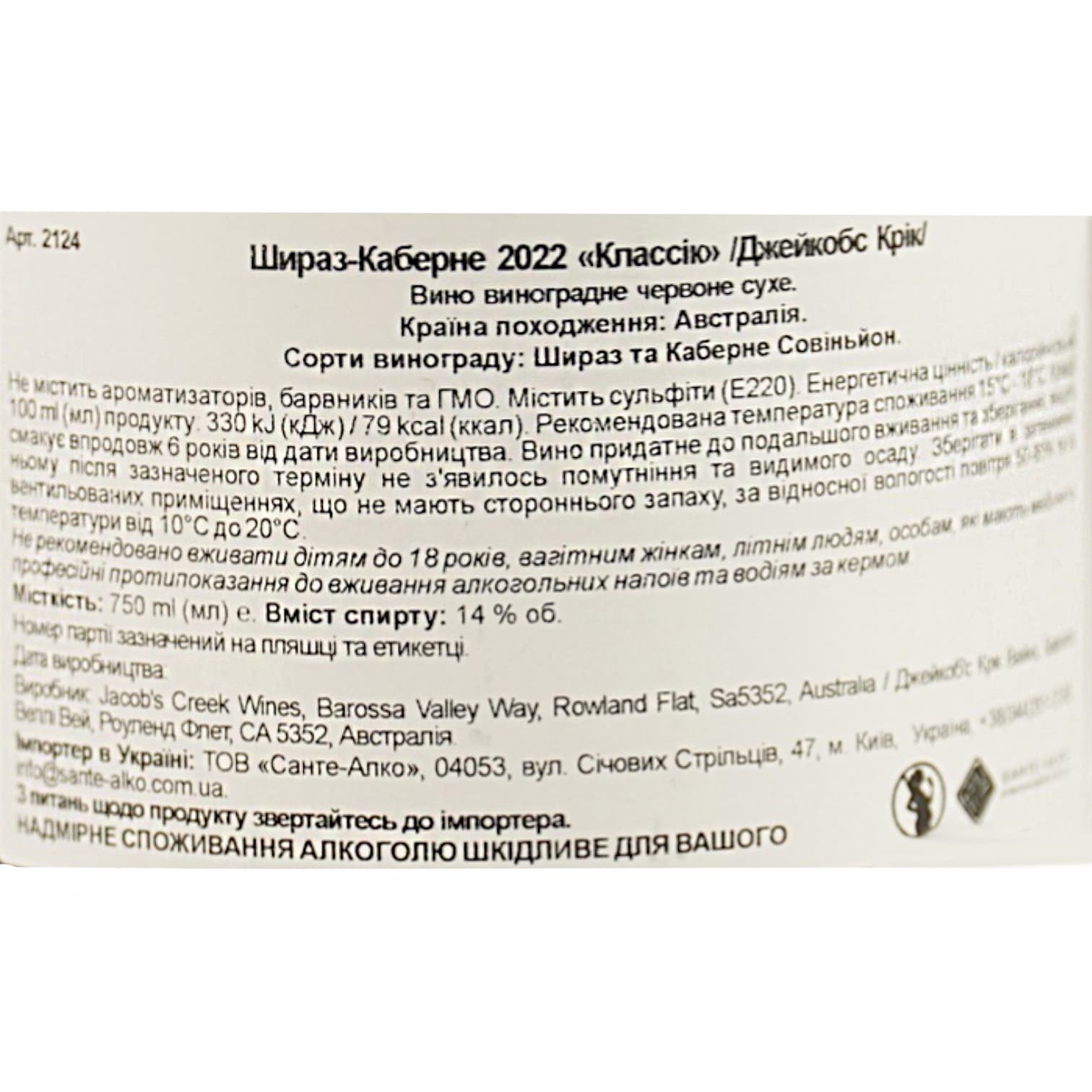 Вино Jacob's Creek Classic Shiraz Cabernet червоне сухе 10.5-15% 0.75 л