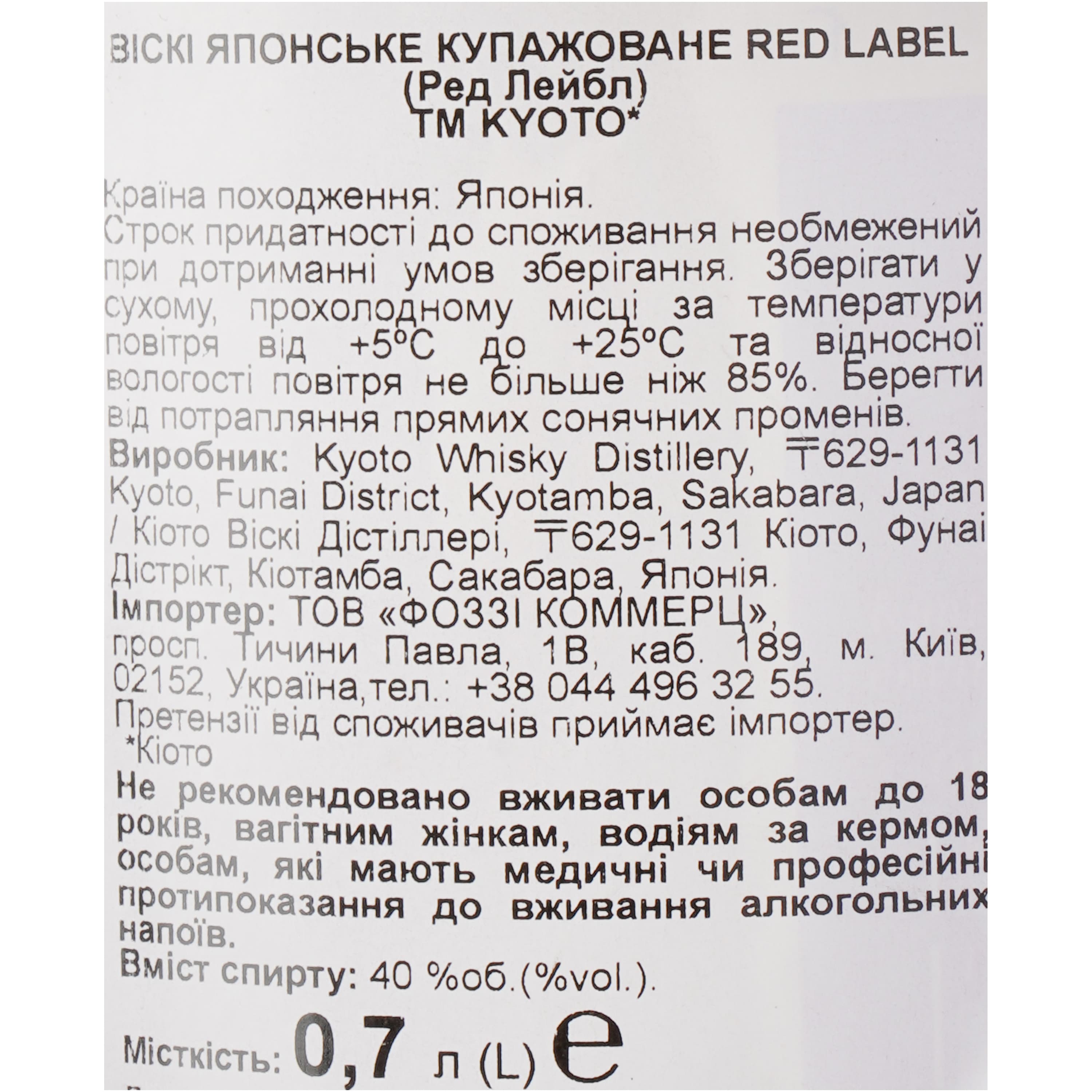 Віскі The Kyoto Aka-Obi Red Nishijin-ori 40% 0.7л