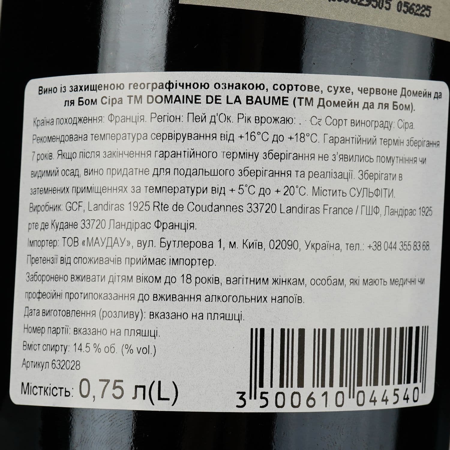 Вино Domaine De La Baume Syrah IGP Pays d'Oc червоне сухе 0.75 л