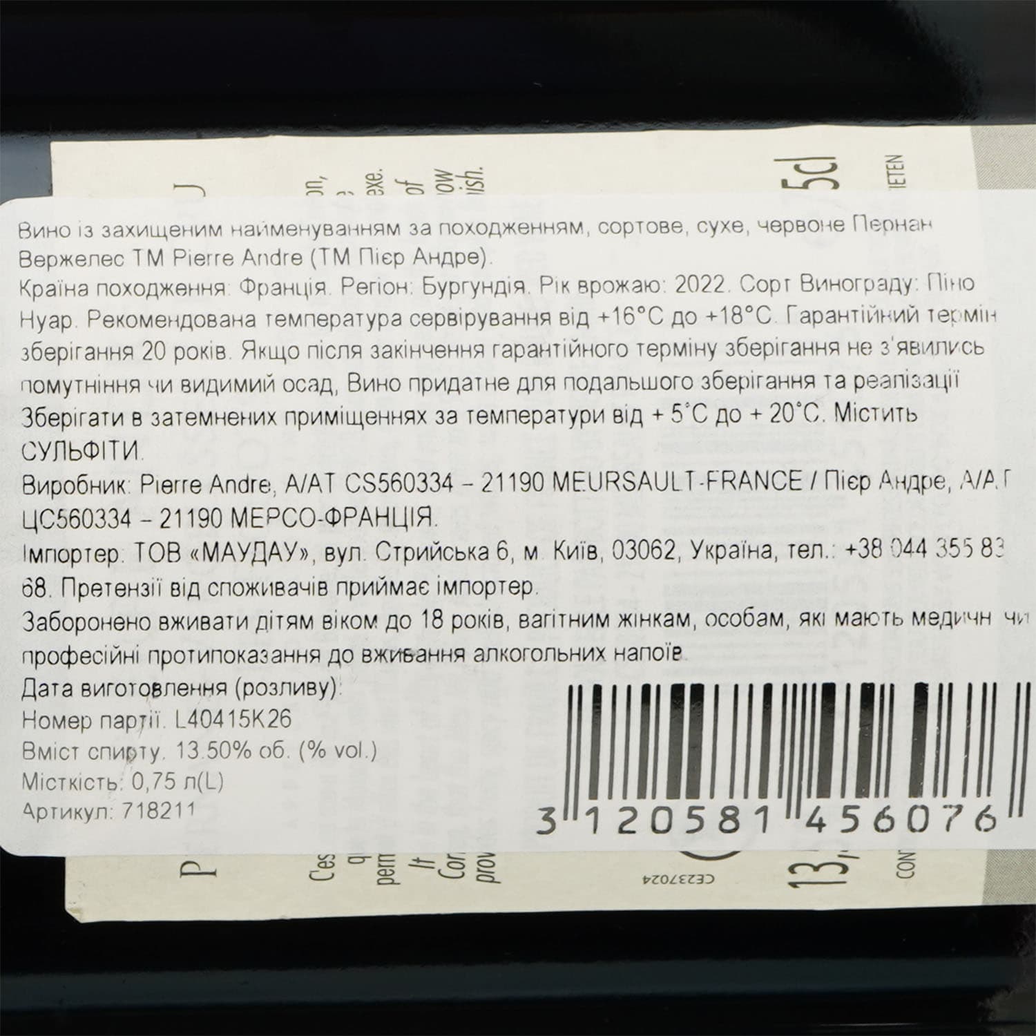 Вино Pierre Andre Pernand Vergelesses червоне сухе 0.75 л