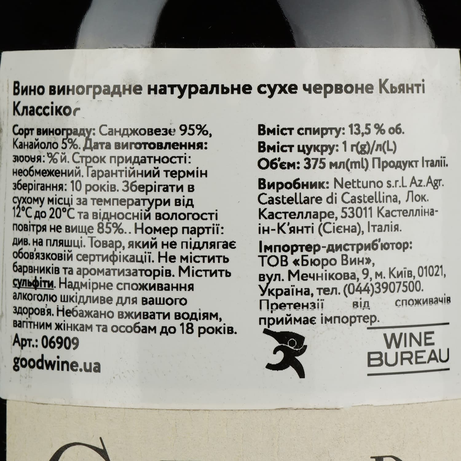 Вино Castellare di Castellina Chianti Classico червоне сухе 0.375 л